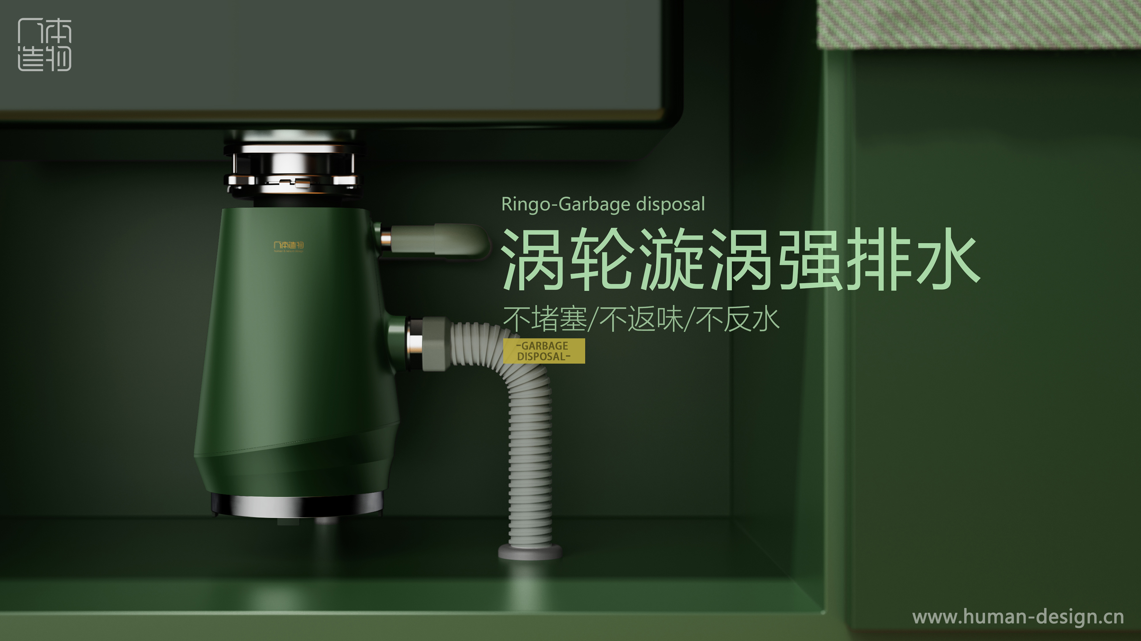 Food waste disposer，Appearance Design of Household Appliances，Small Appliance Design Company，Guangzhou Shenzhen Foshan Appearance Design Company，Humanistic product design，