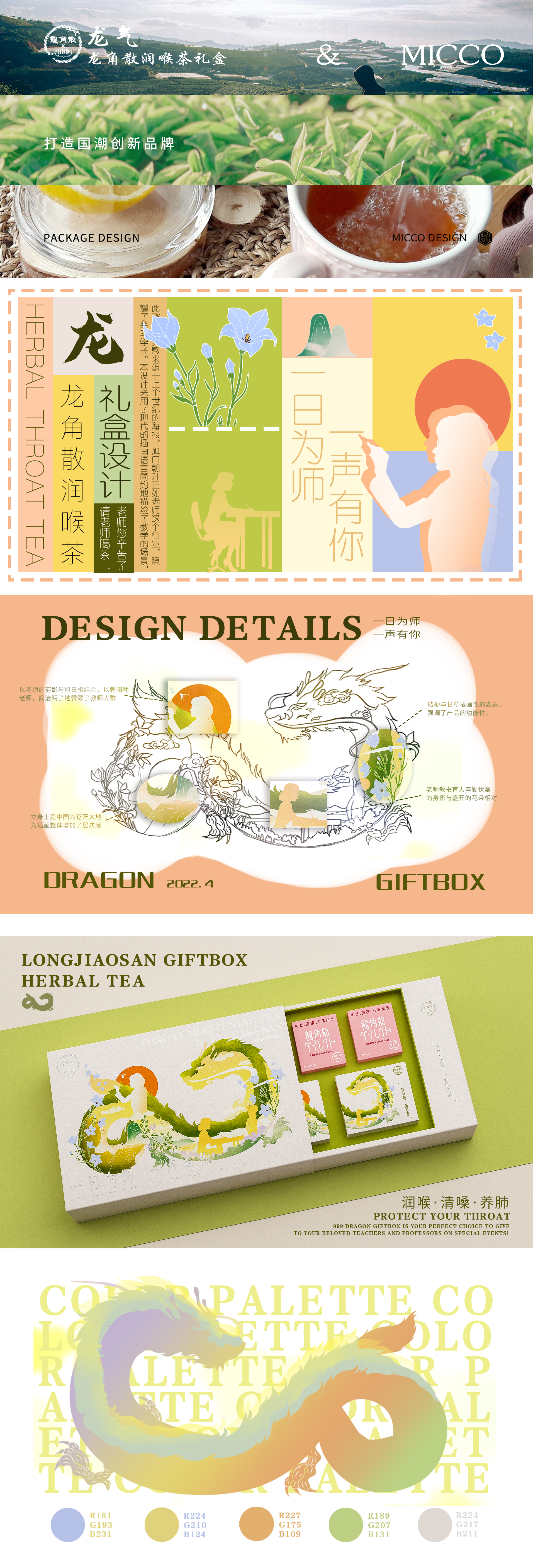 Holiday gift box，Packaging technology，Box design，Longjiao San，Gift box，throat lozenges，packing design，