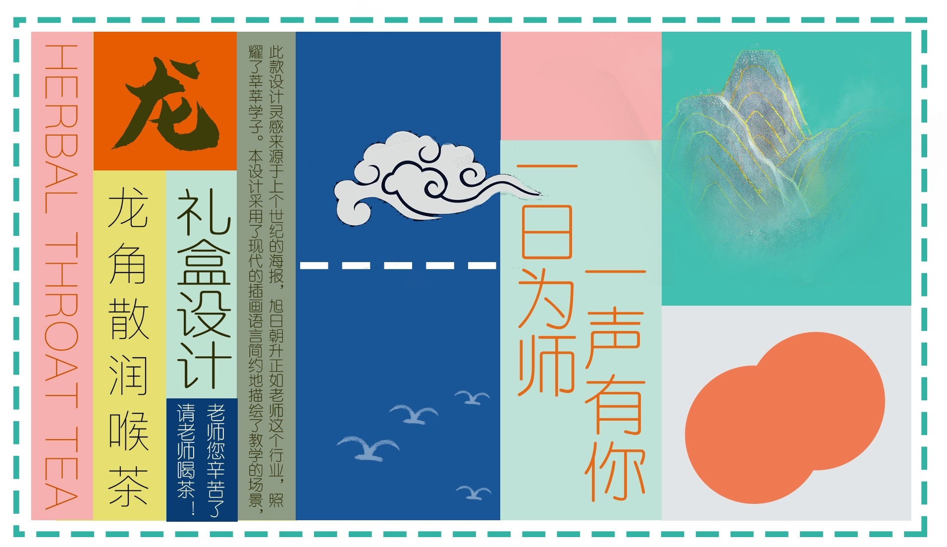 Holiday gift box，Packaging technology，Box design，Longjiao San，Gift box，throat lozenges，packing design，