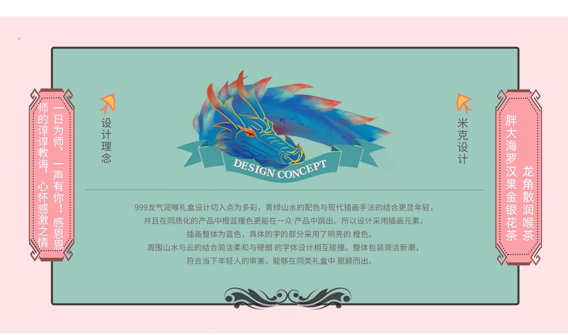 Holiday gift box，Packaging technology，Box design，Longjiao San，Gift box，throat lozenges，packing design，