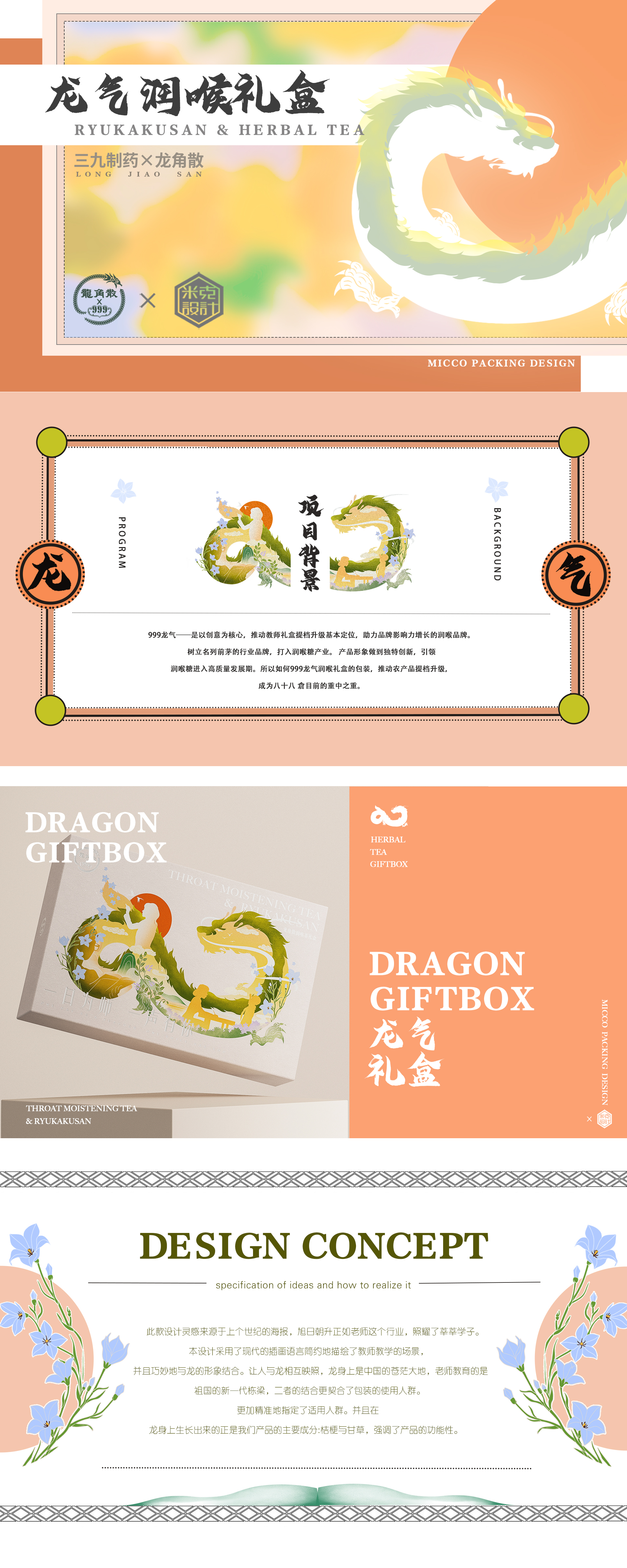 Holiday gift box，Packaging technology，Box design，Longjiao San，Gift box，throat lozenges，packing design，