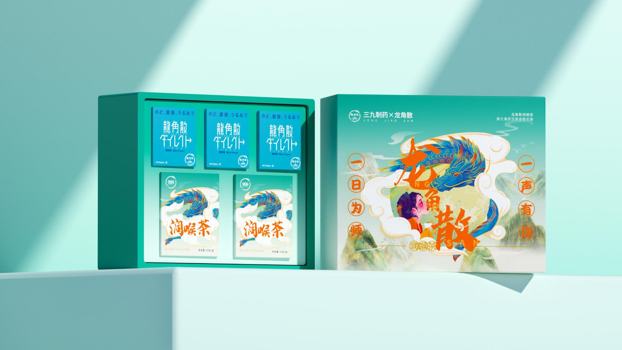 Holiday gift box，Packaging technology，Box design，Longjiao San，Gift box，throat lozenges，packing design，