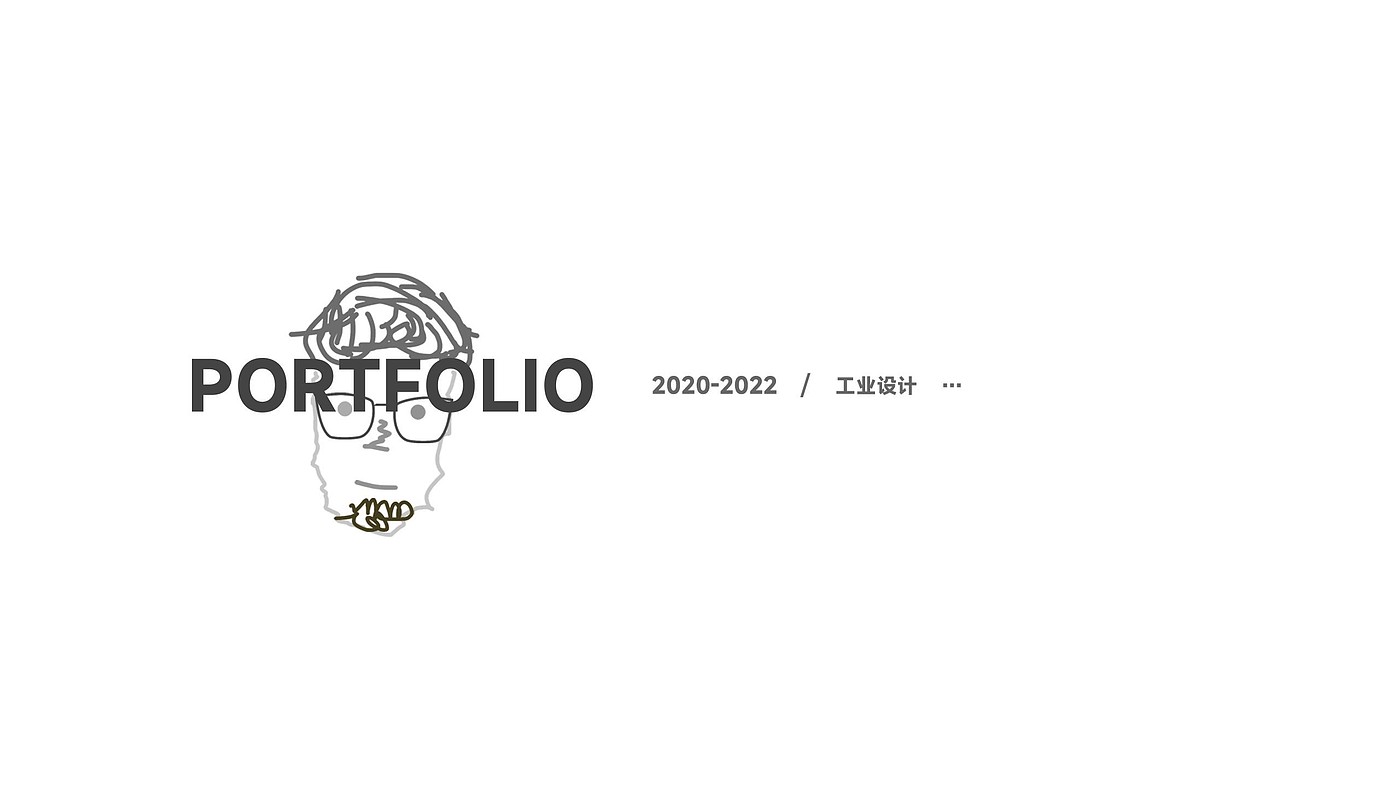 product design，industrial design，sample reels，job wanted，internship，