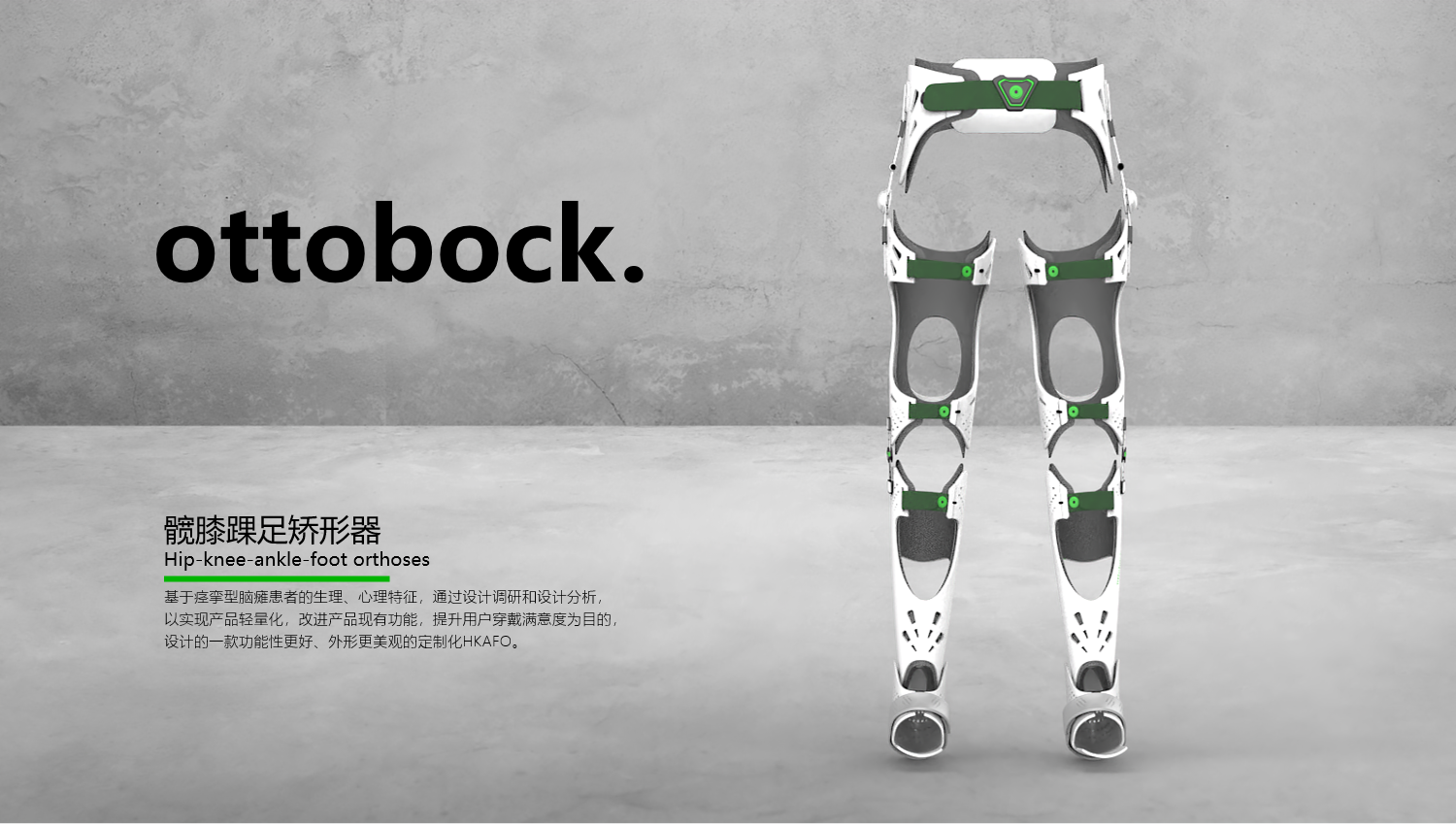 cerebral palsy，medical care，orthosis，