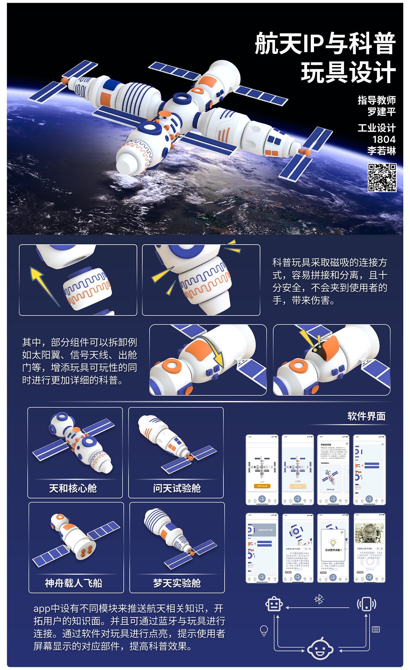 2022届本科毕业设计作品，毕业展，湖南大学设计艺术学院，航天科技，玩具，