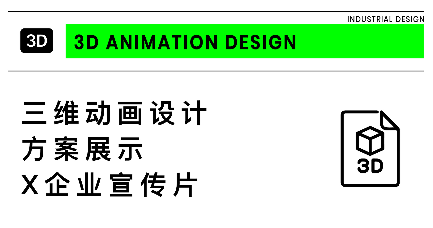 工业设计，产品设计，三维设计，三维动画设计，品牌视觉全线设计，