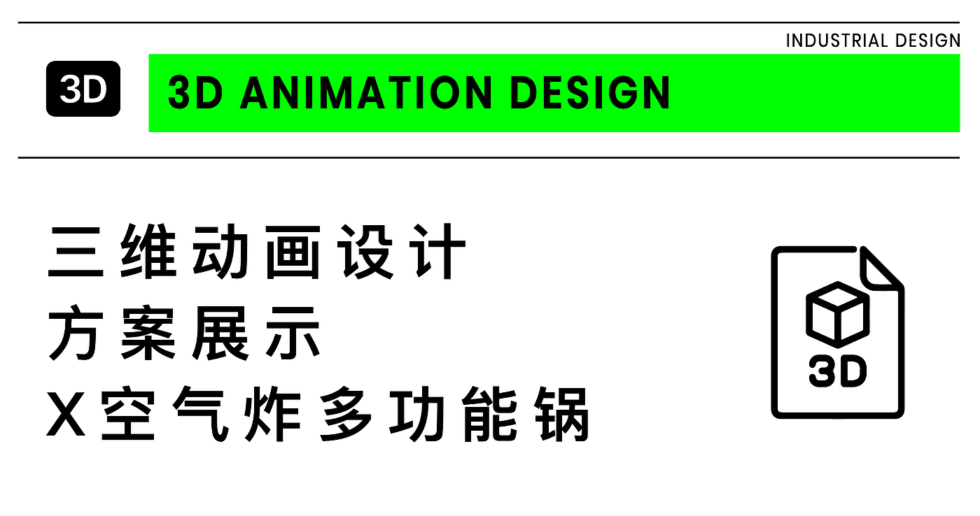 industrial design，product design，3D design，Three-dimensional animation design，Brand Vision Full Line Design，