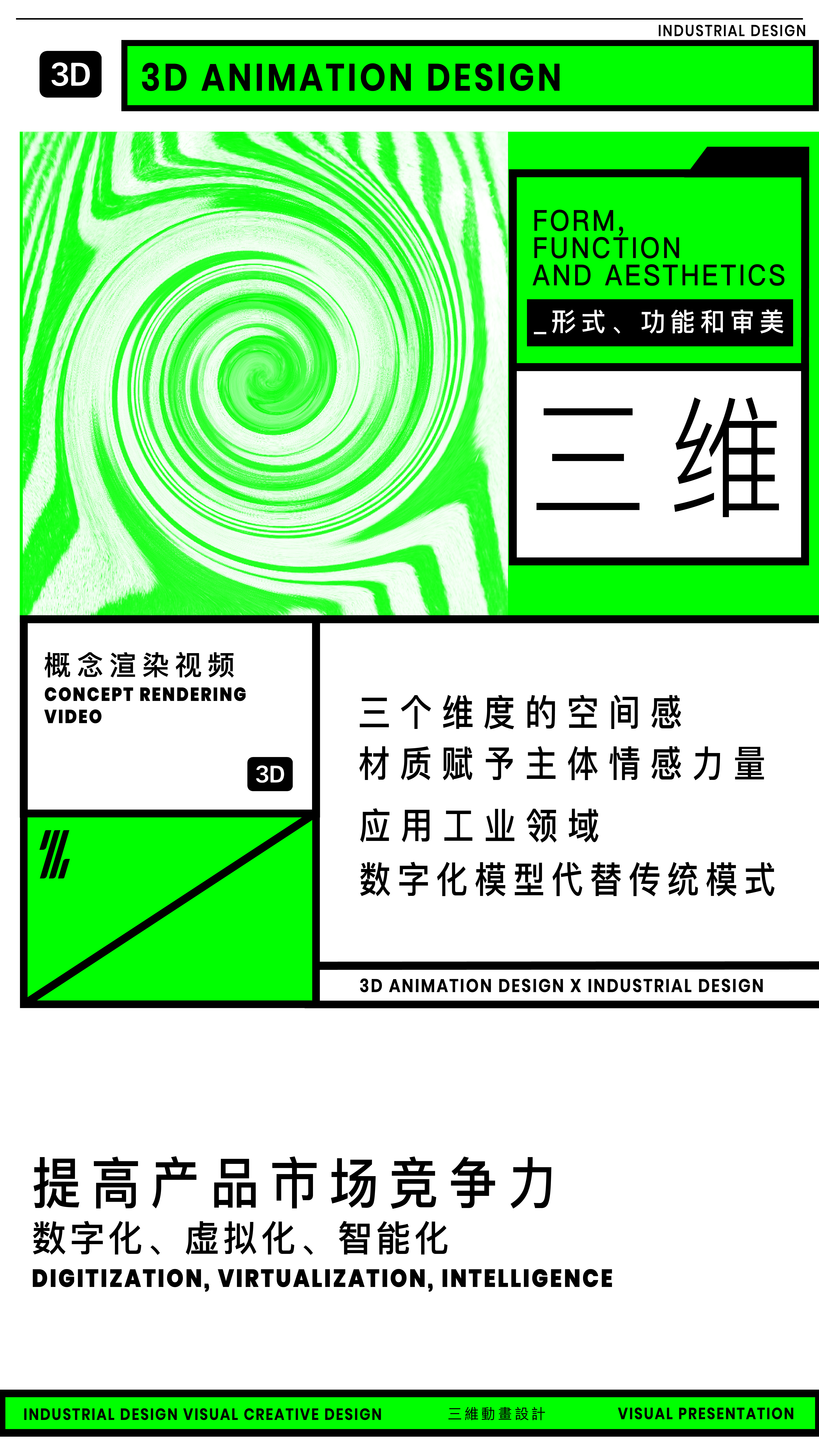 industrial design，product design，3D design，Three-dimensional animation design，Brand Vision Full Line Design，