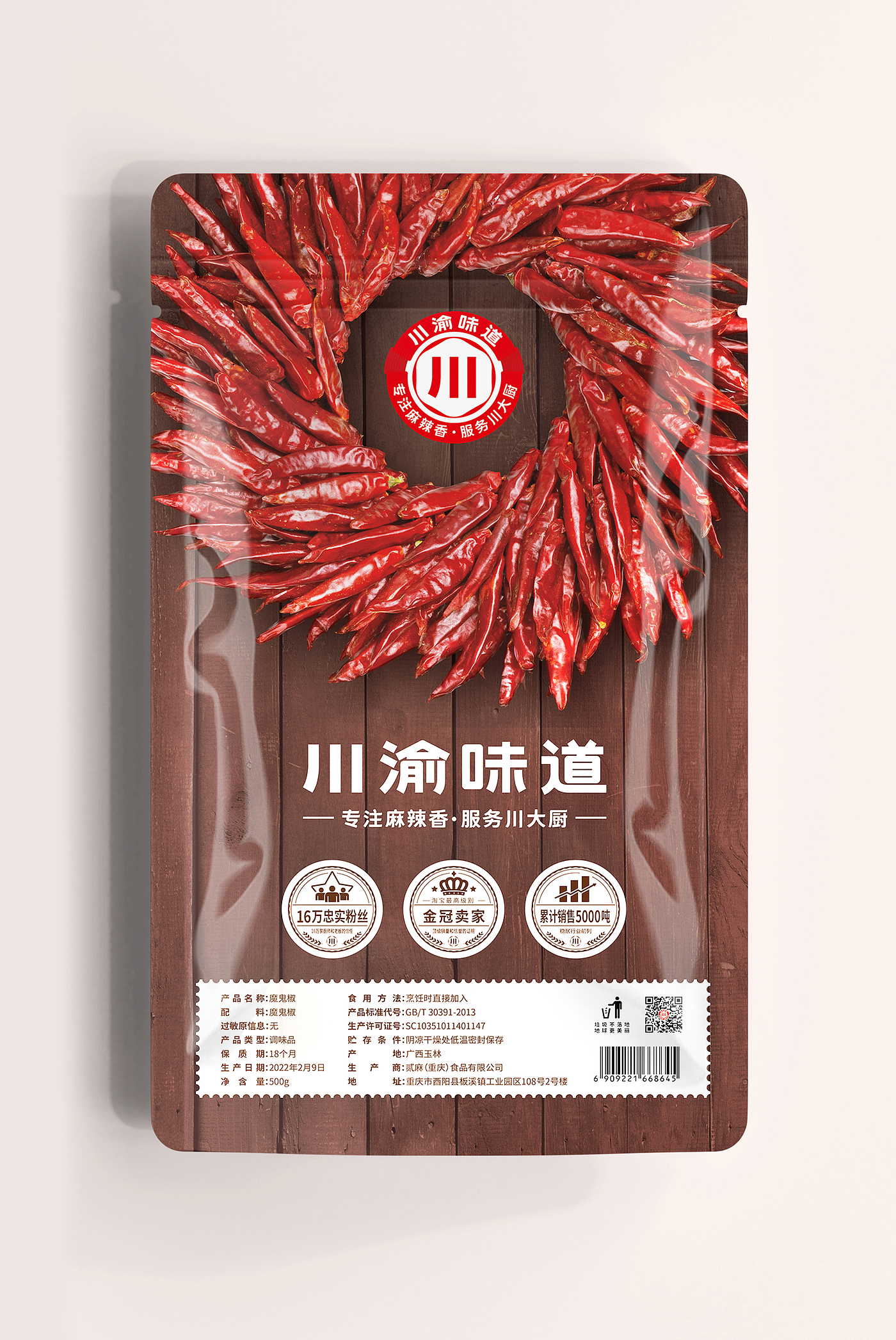 Brand design，packing design，Seasoning packaging，