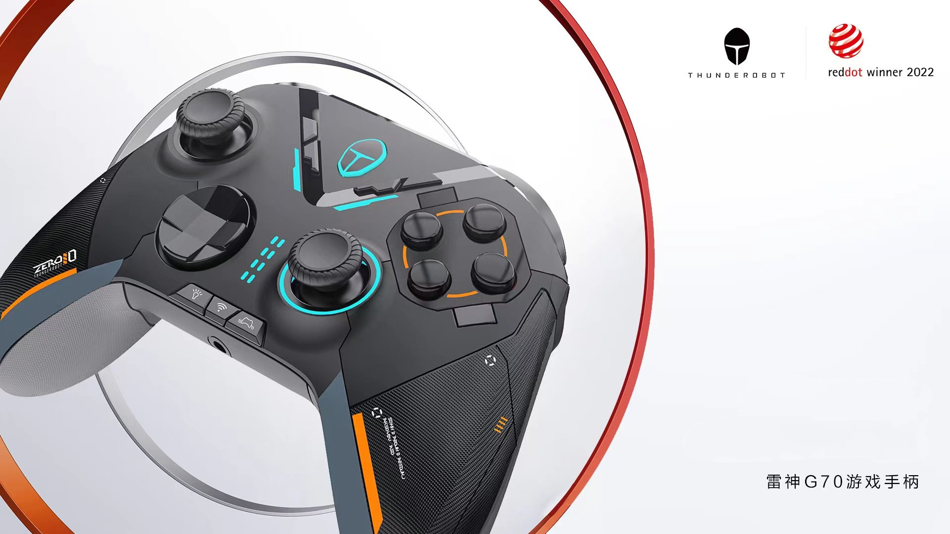 Game handle，Thunderobot，2022 Red Dot Product Design Award，