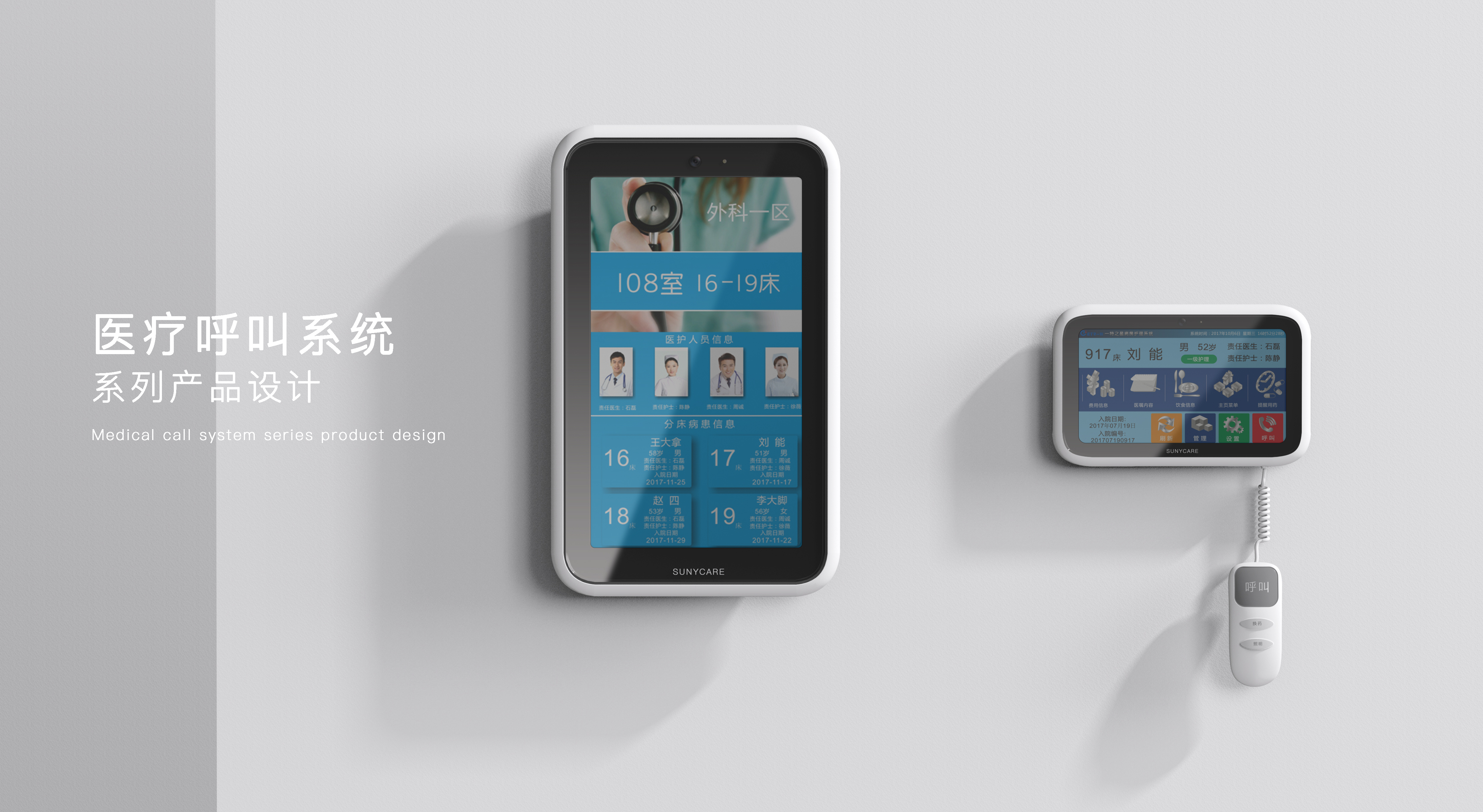 medical care，apparatus，Medical system，Medical products，Call system，