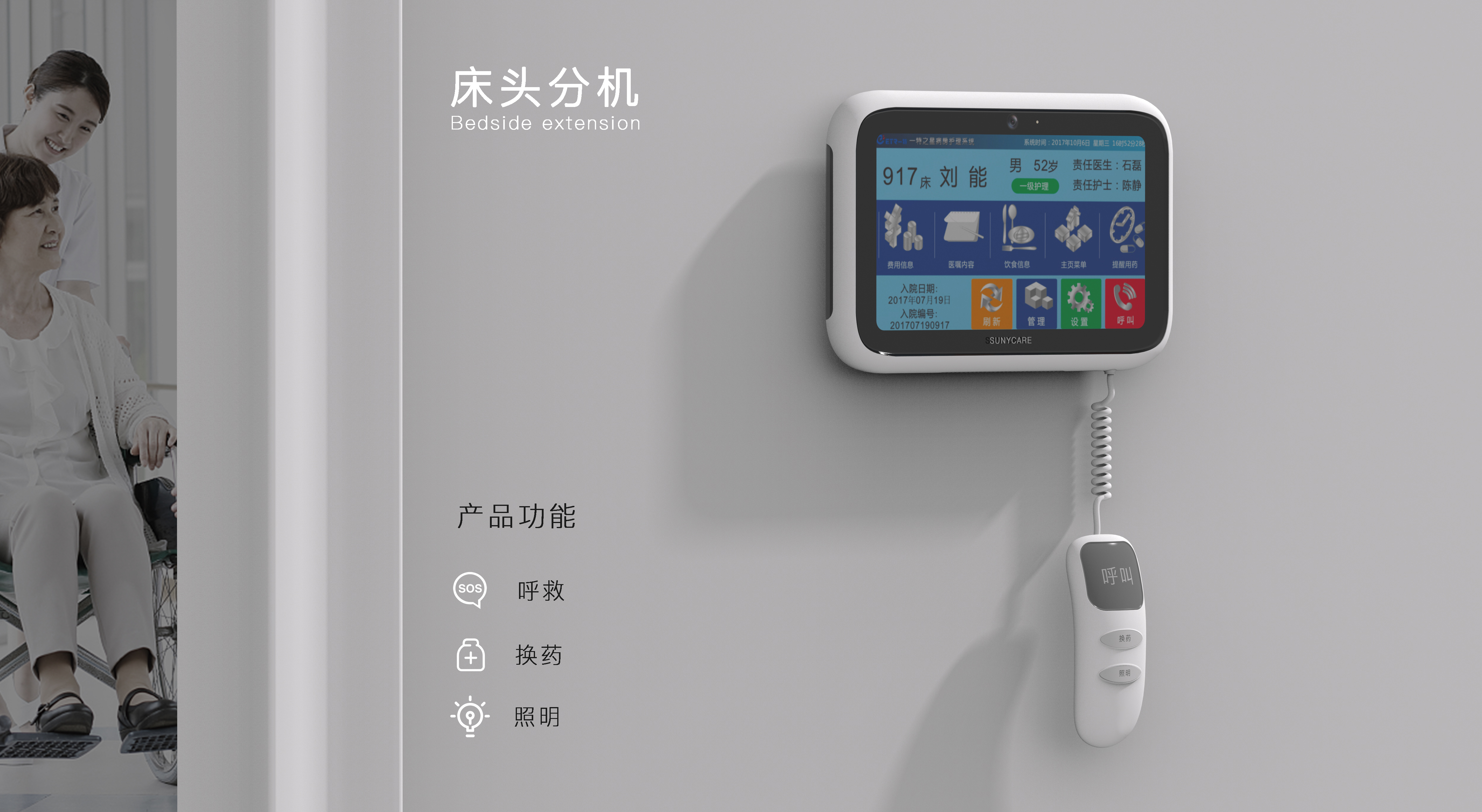 medical care，apparatus，Medical system，Medical products，Call system，