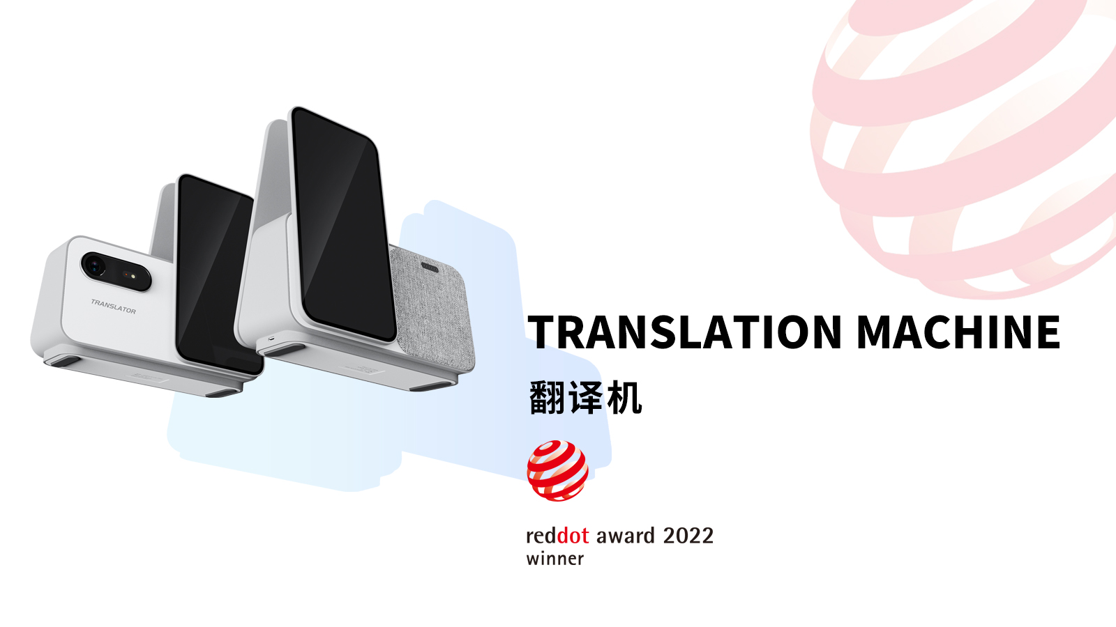 Red dot award，Newix，interpreter，Clock，Early education story machine，Appearance design，