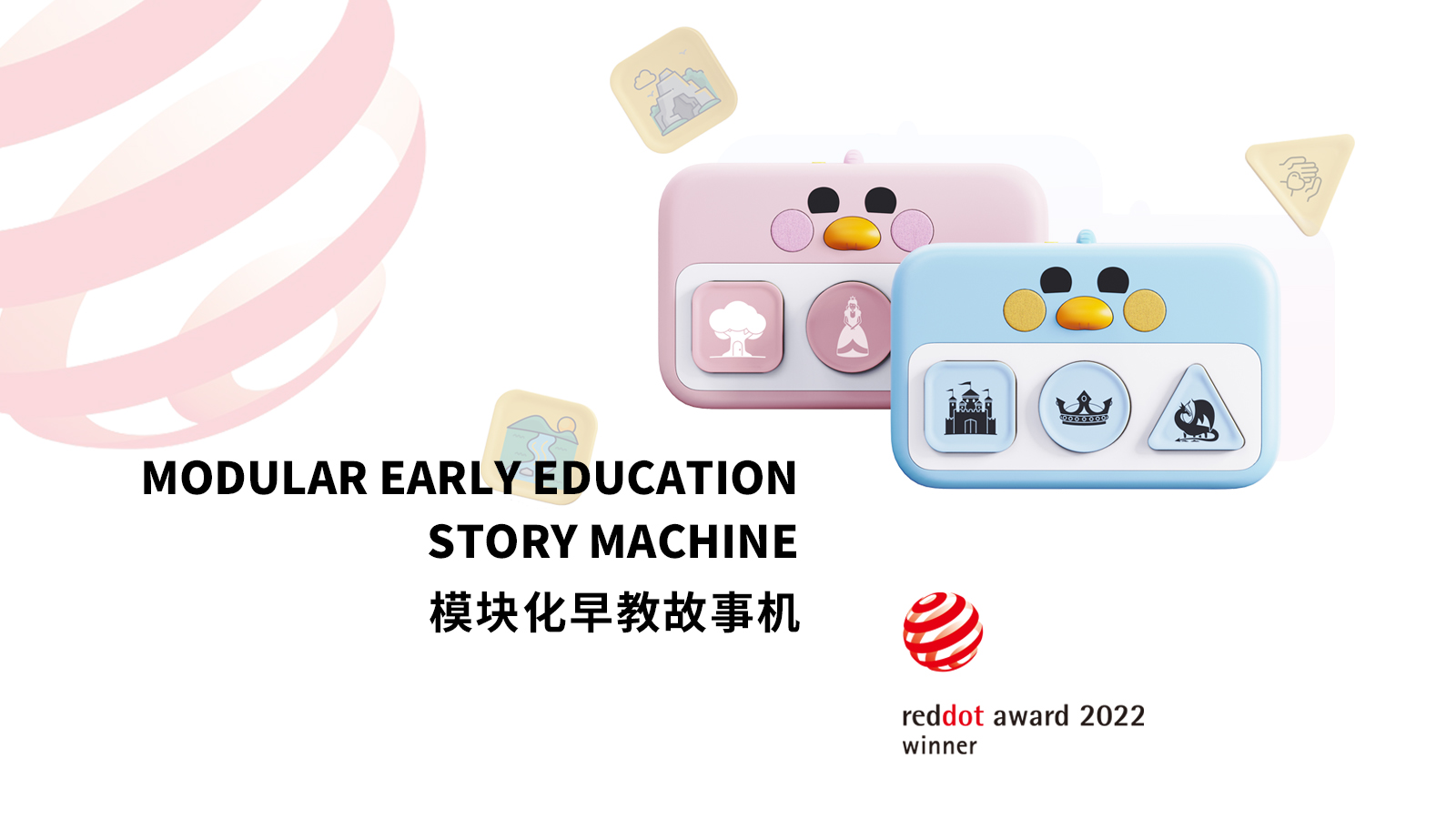 Red dot award，Newix，interpreter，Clock，Early education story machine，Appearance design，