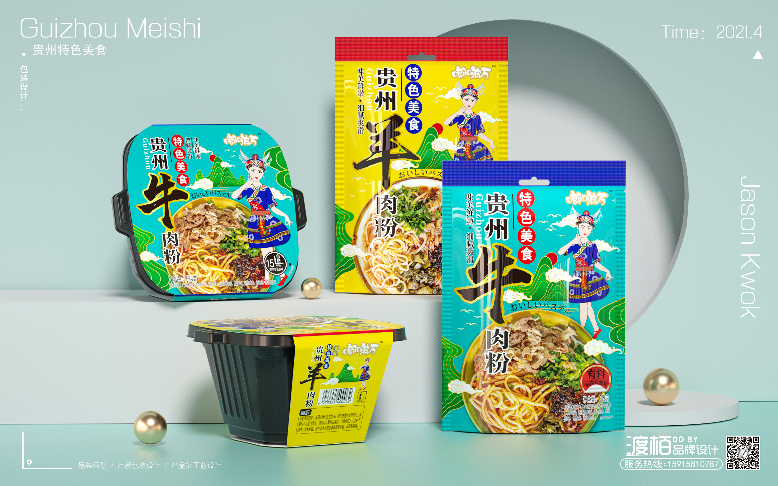 Food packaging design，Exhibition design，Booth design，Product packaging design，product design，Brand planning，