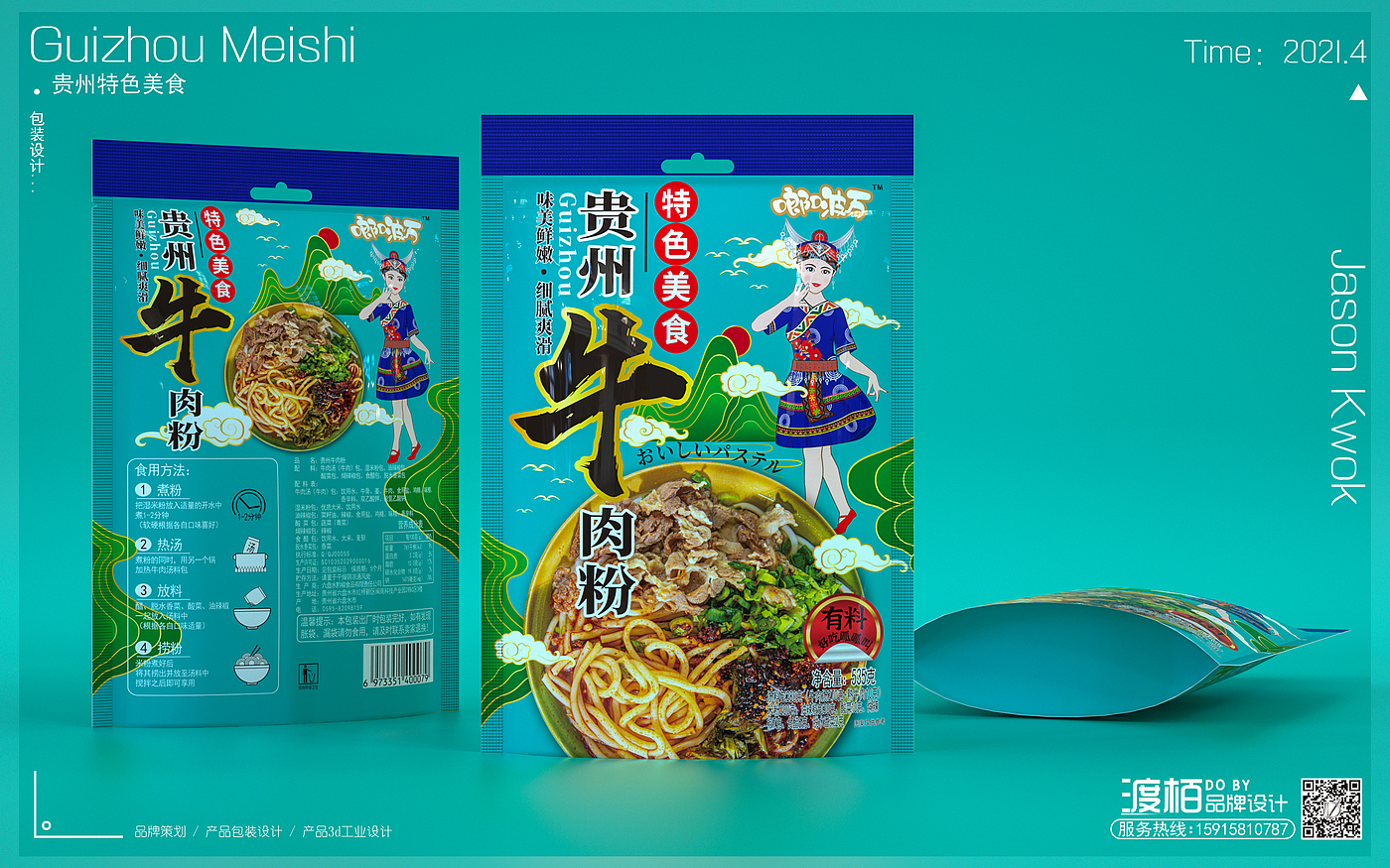 食品包装设计，展会设计，摊位设计，产品包装设计，产品设计，品牌策划，