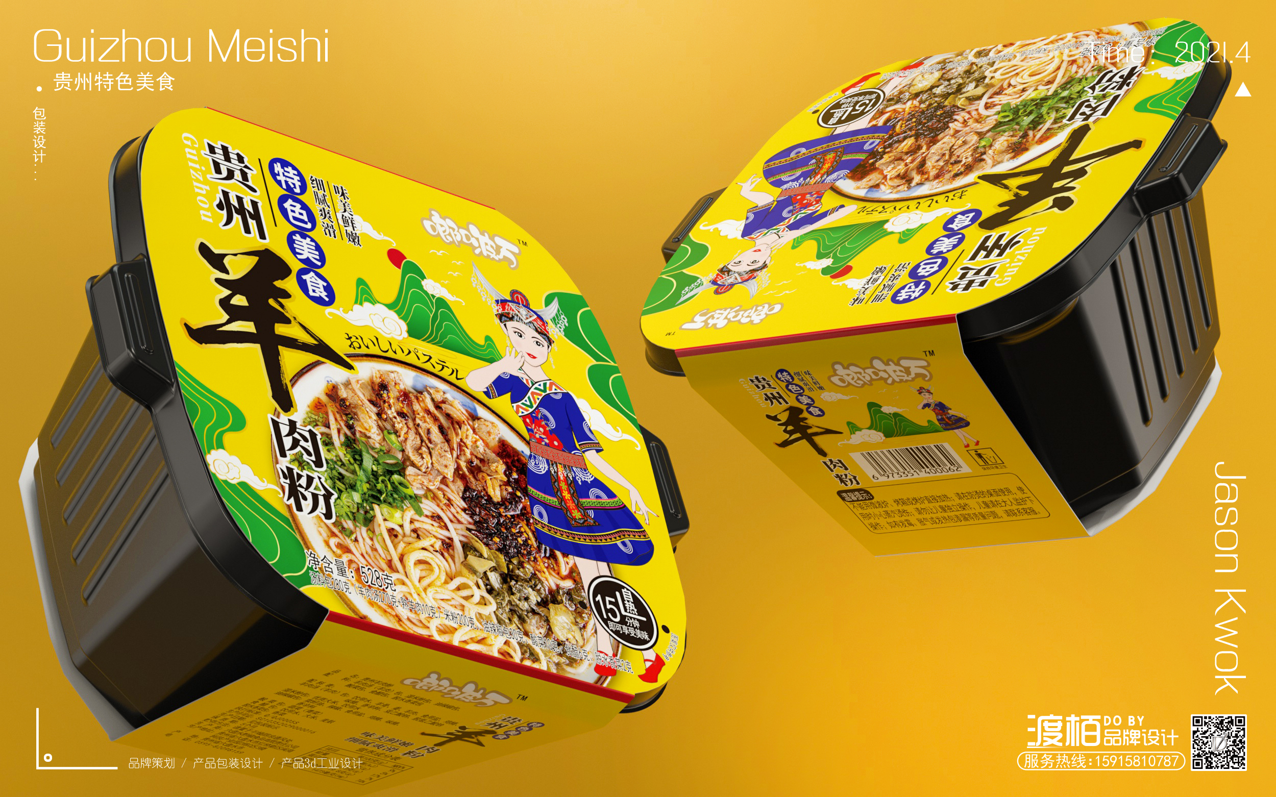 Food packaging design，Exhibition design，Booth design，Product packaging design，product design，Brand planning，