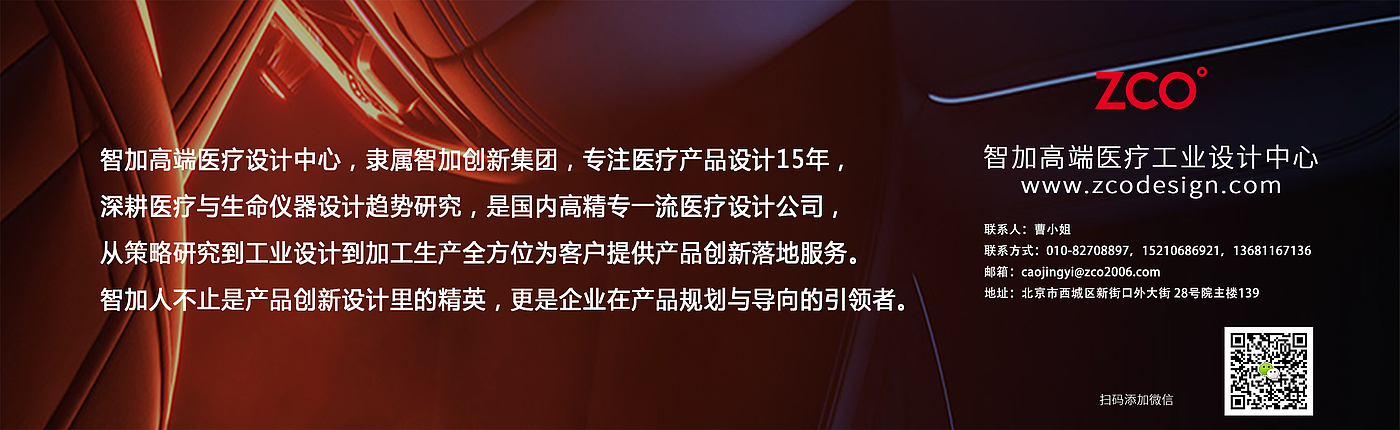 医疗，医疗器械，工业设计，智加，智能，机器人，智加设计，C型臂，