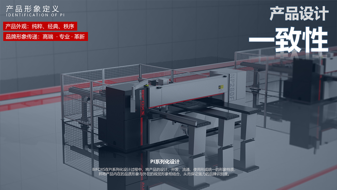 industrial design，product design，White fox design，intelligence，Computer cutting saw，cutting，Batch processing，automation equipment ，