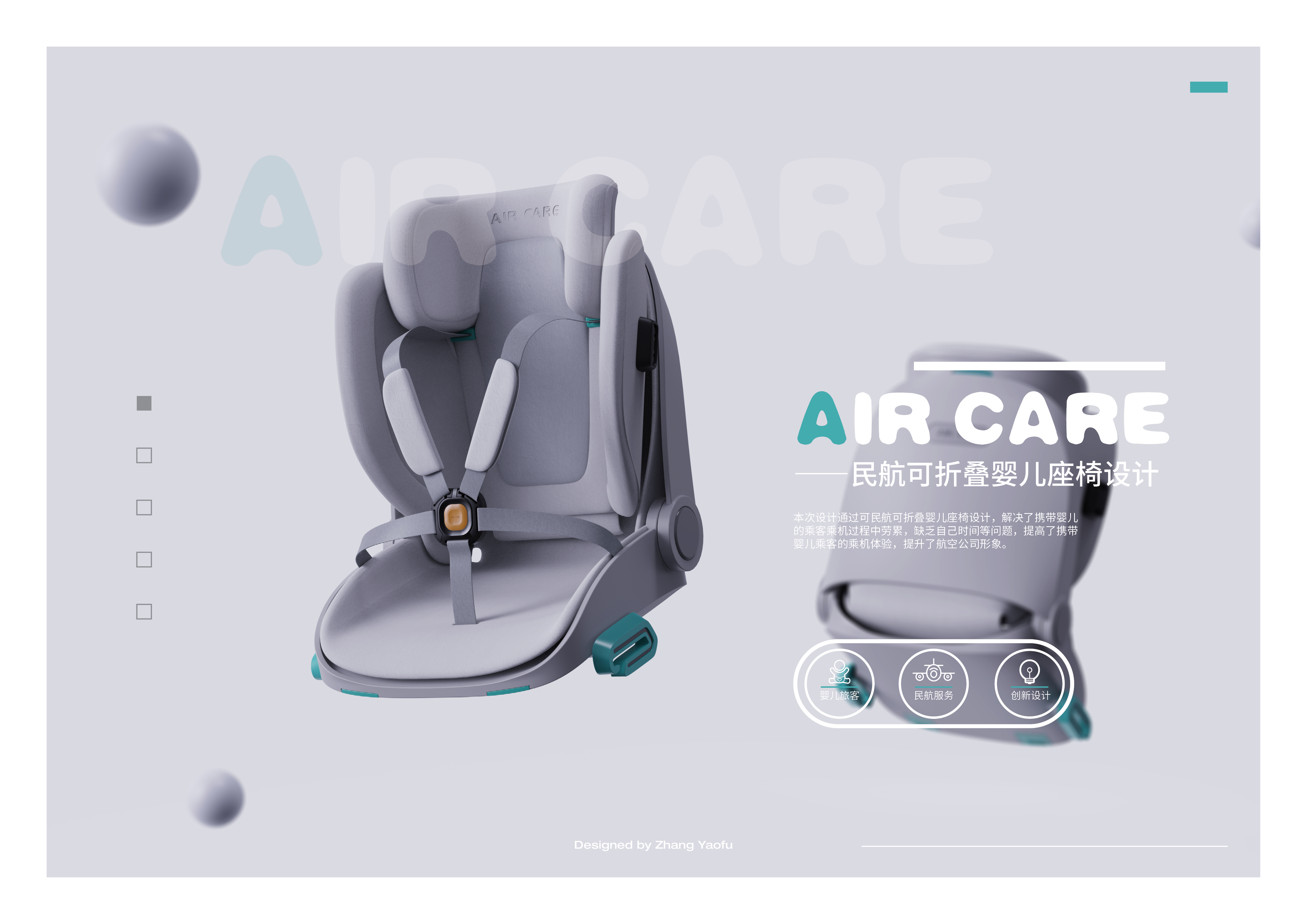 Civil aviation;; Infants; Seats; Safety seats; Mother and infant，