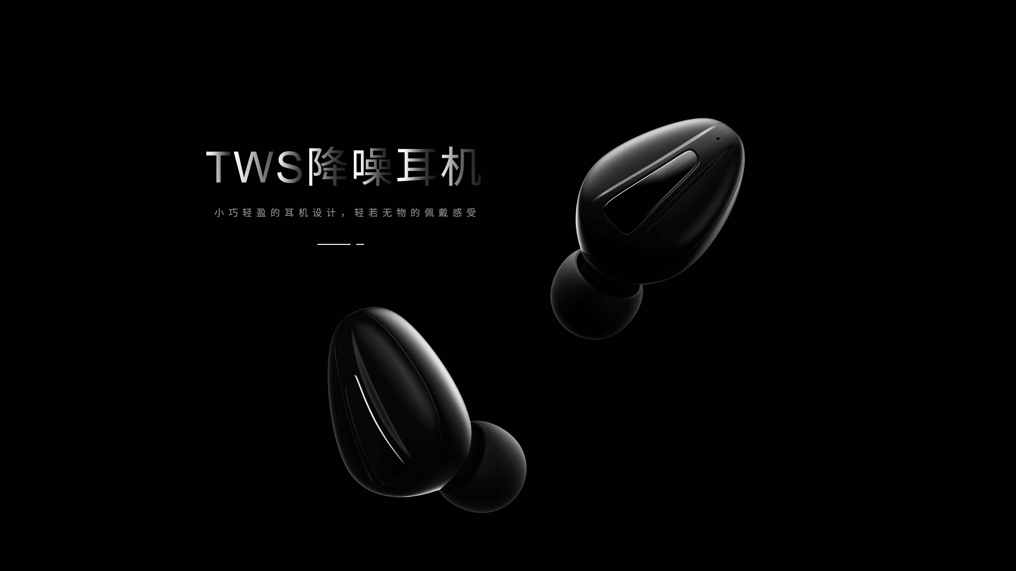 headset，Bluetooth headset，TWS headset，Earphone design，3c，electronic product，Headphone rendering，sound，