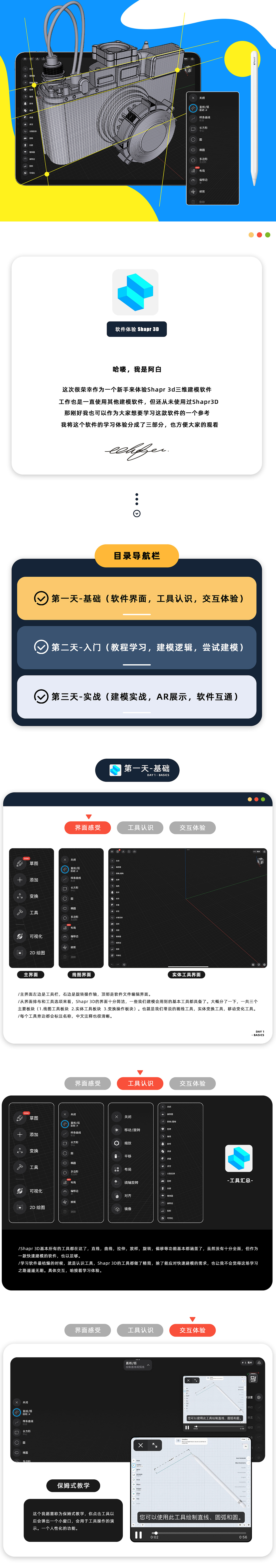 shapr3d，ipad建模，建模，虚拟现实，钢铁侠，普象测评，