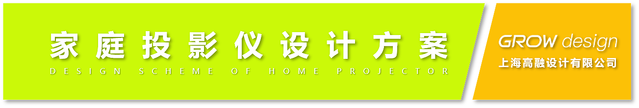 concise，Mellow，Projector，Family projection，