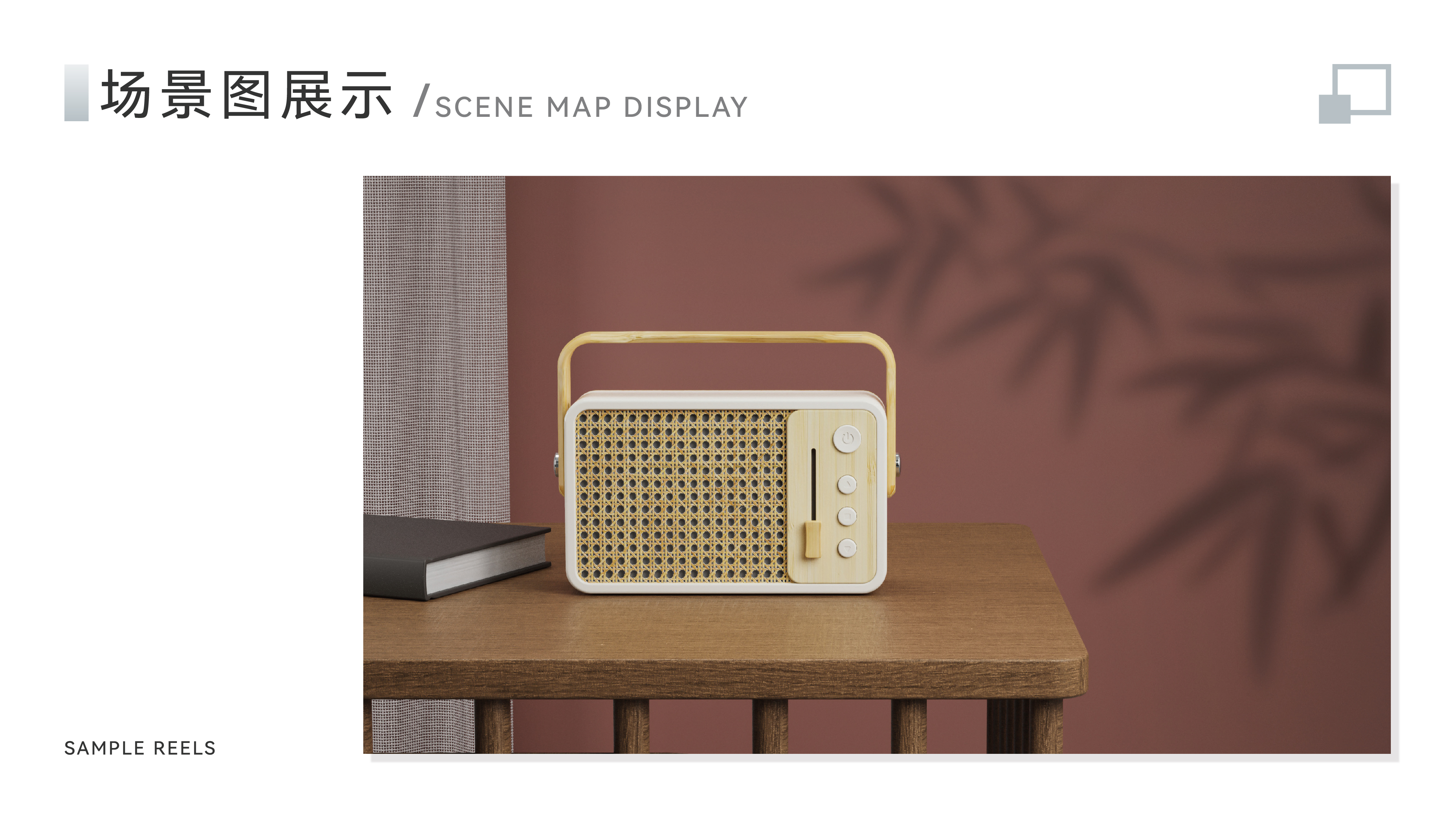 sample reels，2 3rd session，product design，industrial design，