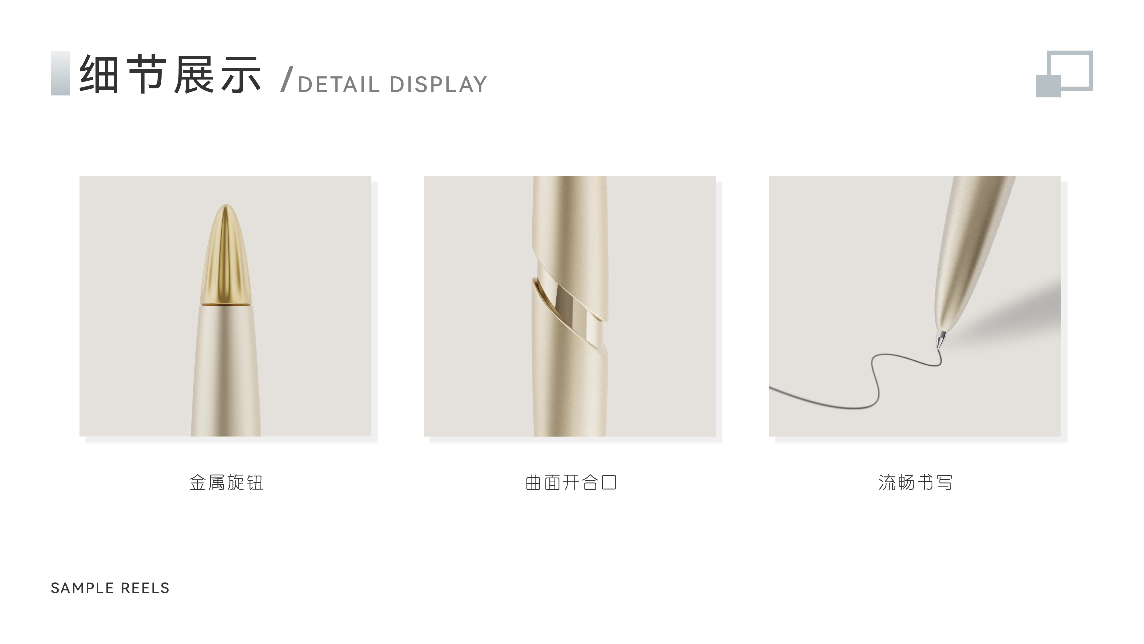 sample reels，2 3rd session，product design，industrial design，