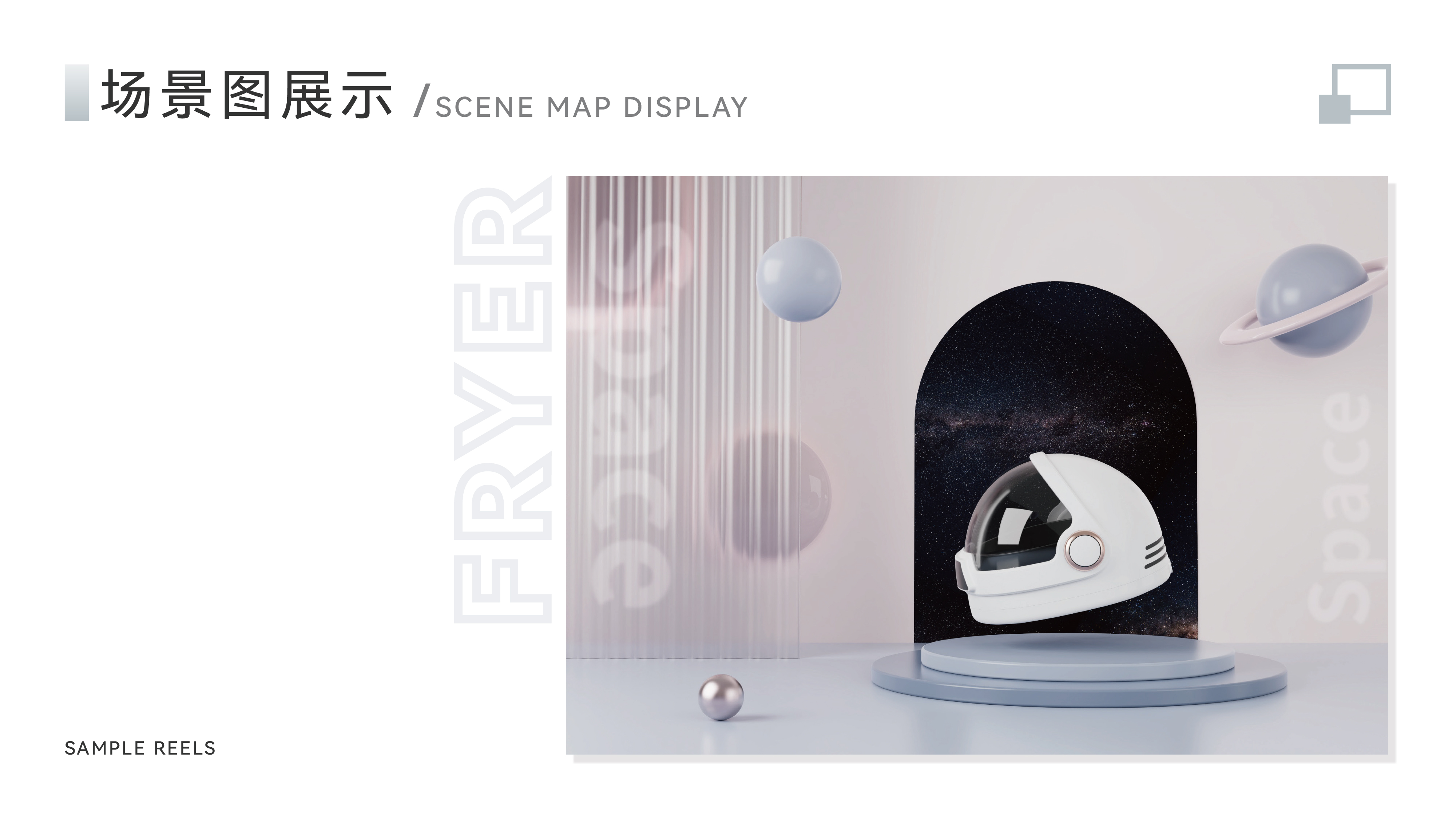 sample reels，2 3rd session，product design，industrial design，