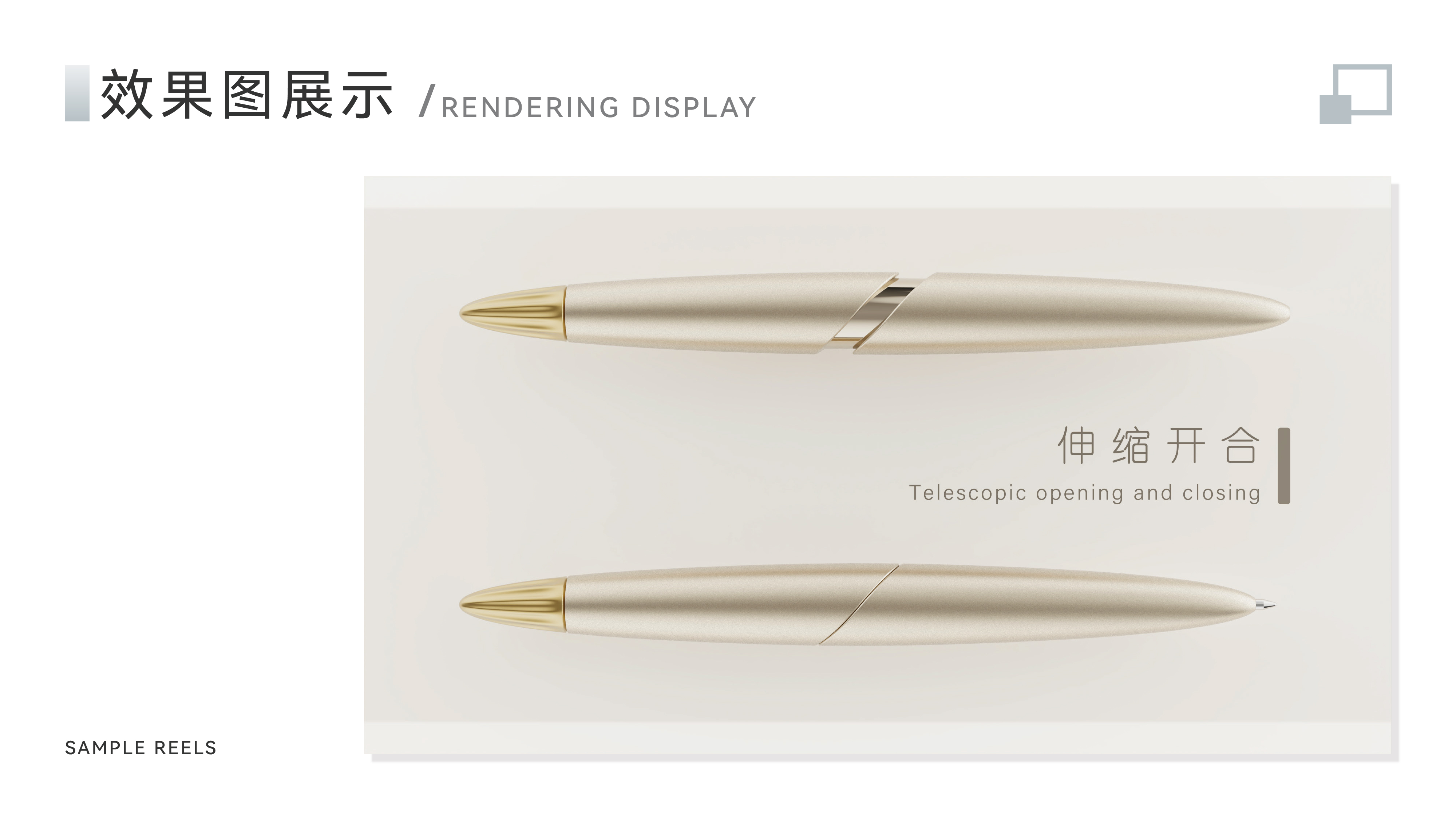 sample reels，2 3rd session，product design，industrial design，