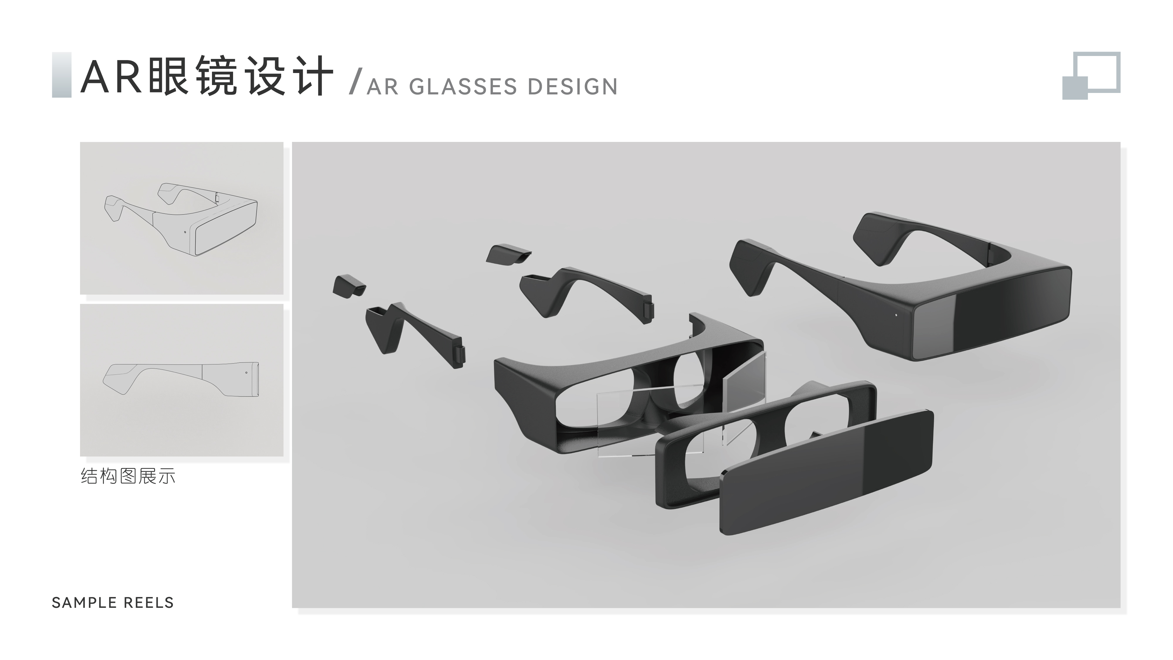 sample reels，2 3rd session，product design，industrial design，