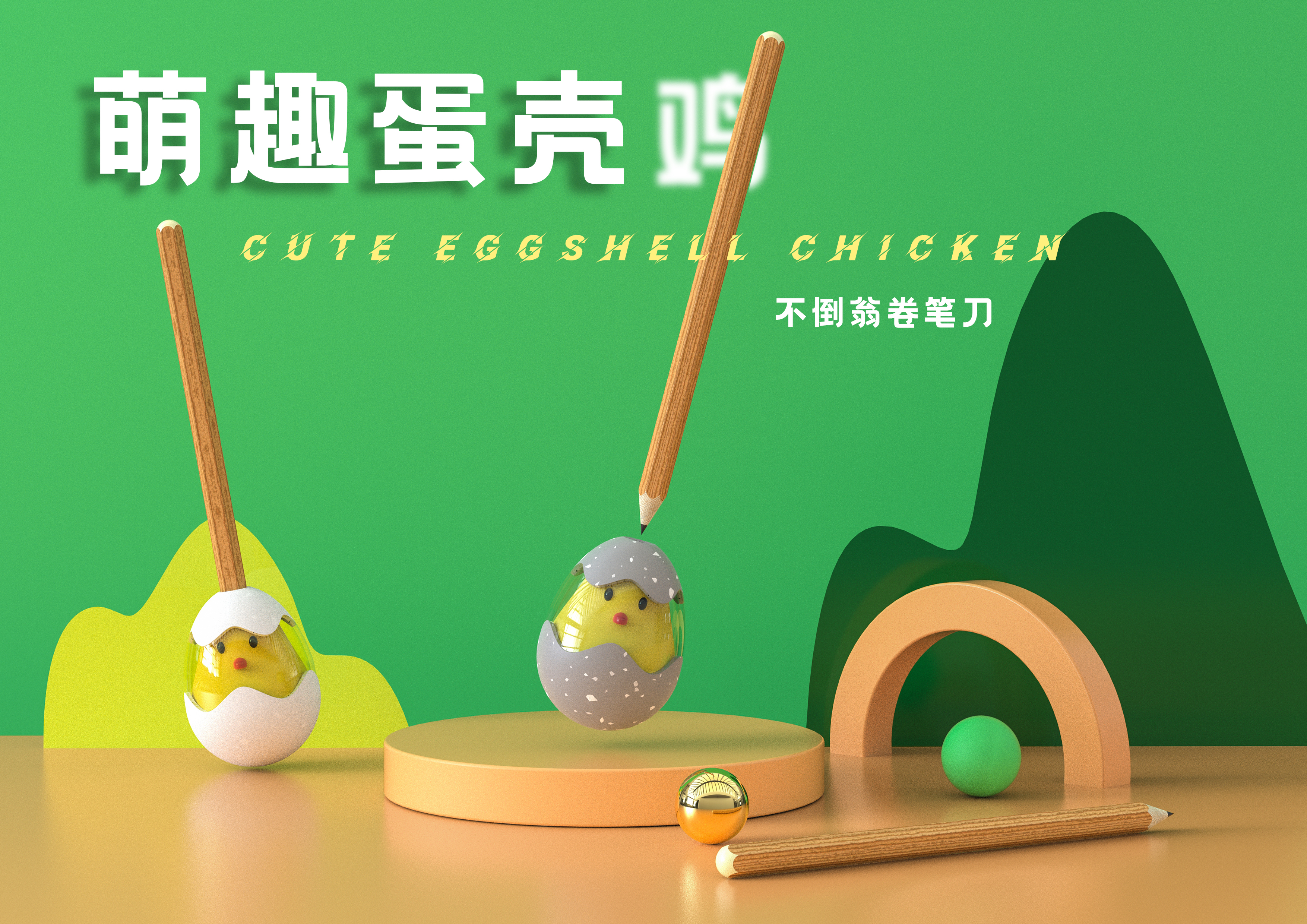 originality，Pencil sharpener，pencil sharpener，Tumbler，study，Stationery，chicken，