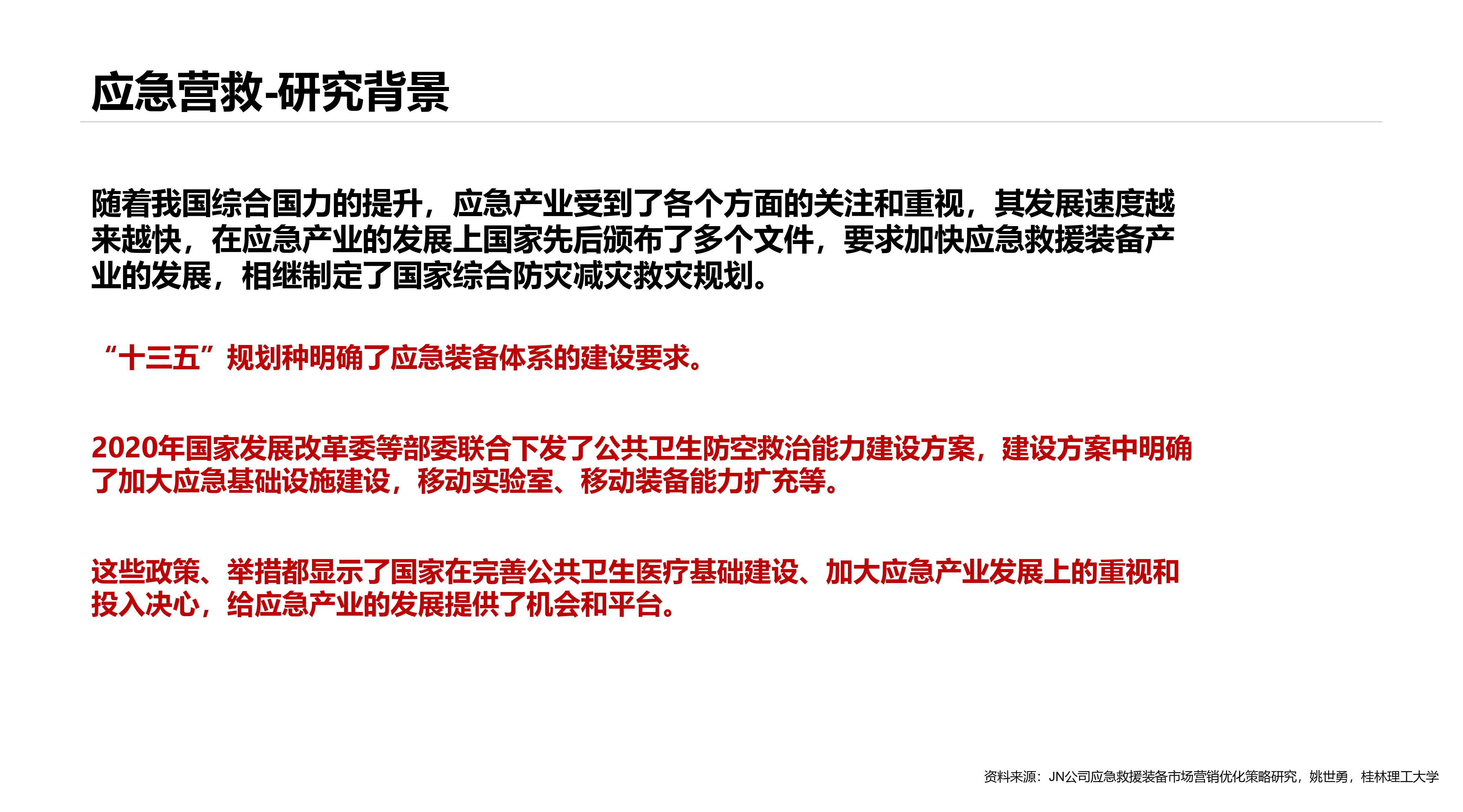 Emergency rescue，Temporary accommodation，