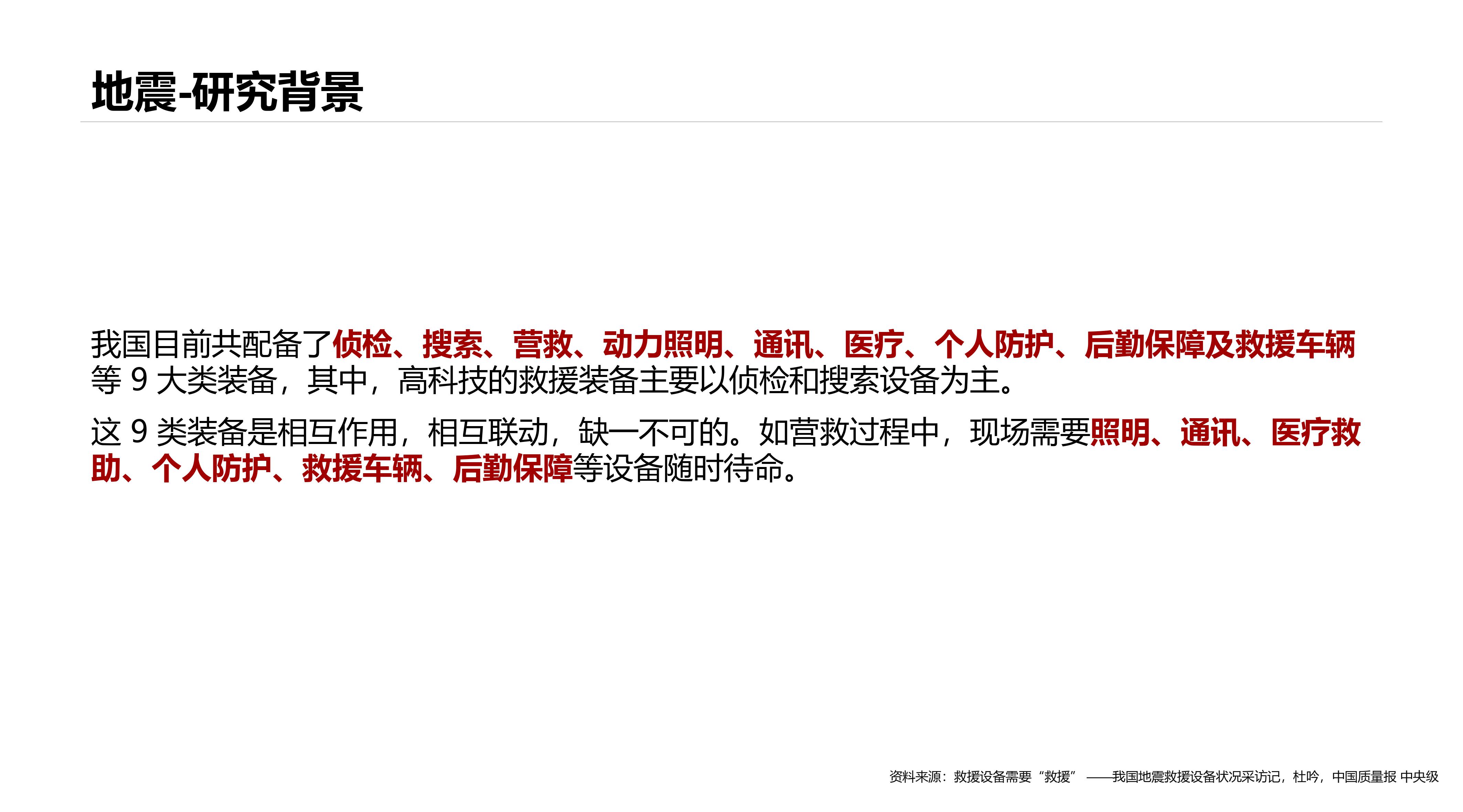 Emergency rescue，Temporary accommodation，