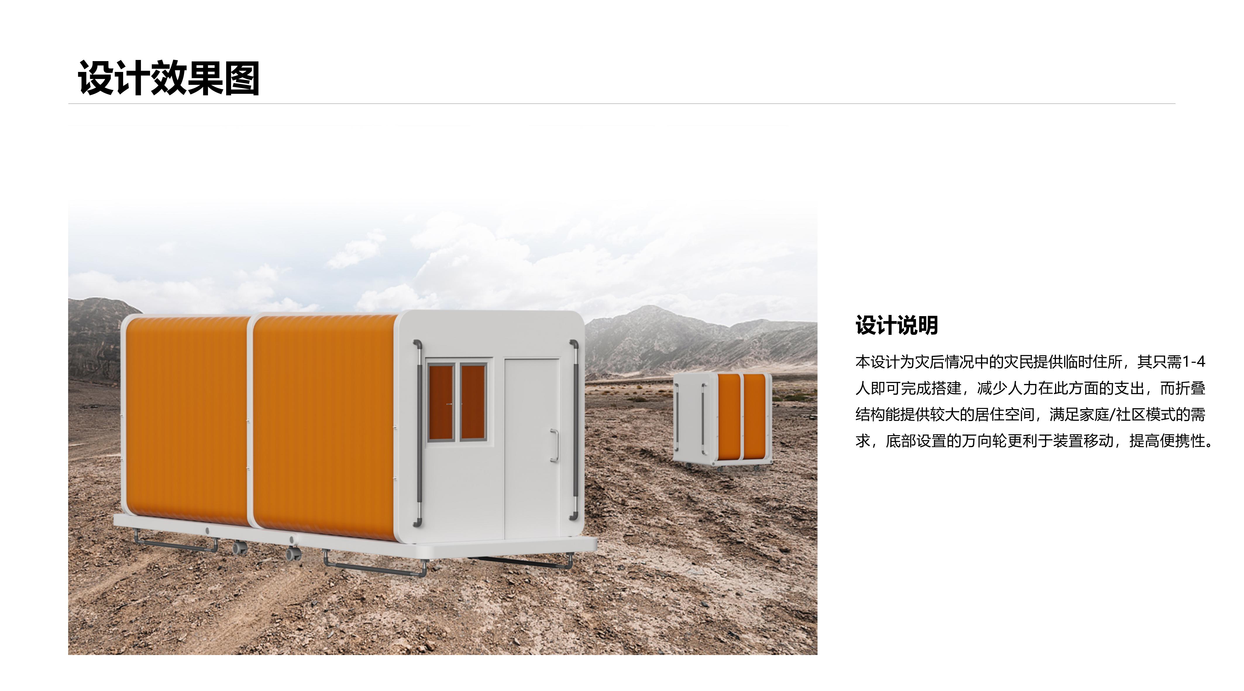 Emergency rescue，Temporary accommodation，