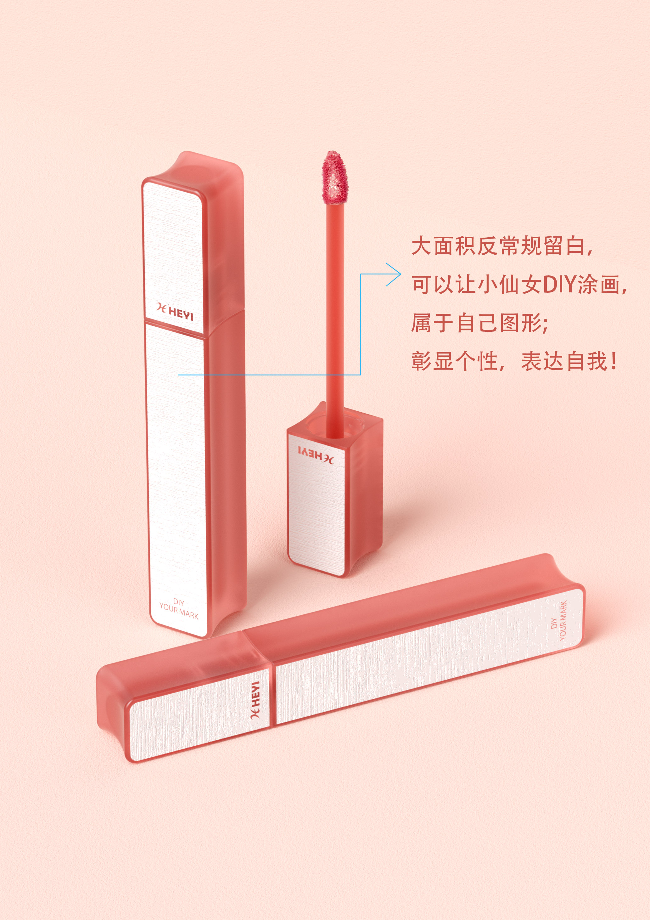 Cosmetics，Make-up，Lip Gloss，Packaging material design，product design，Beauty makeup，Mascara，