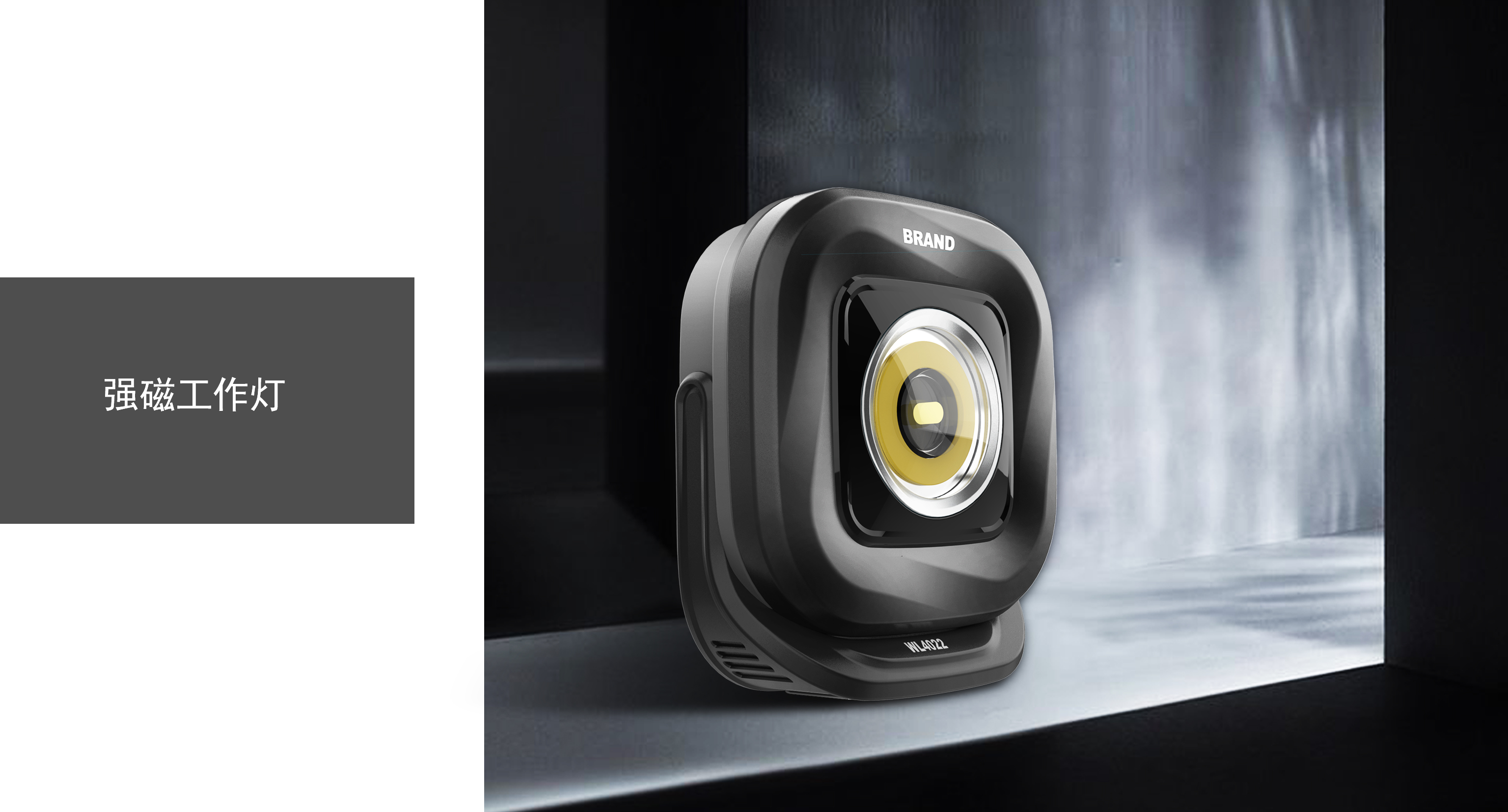 Strong magnetism，Work light，modelling，