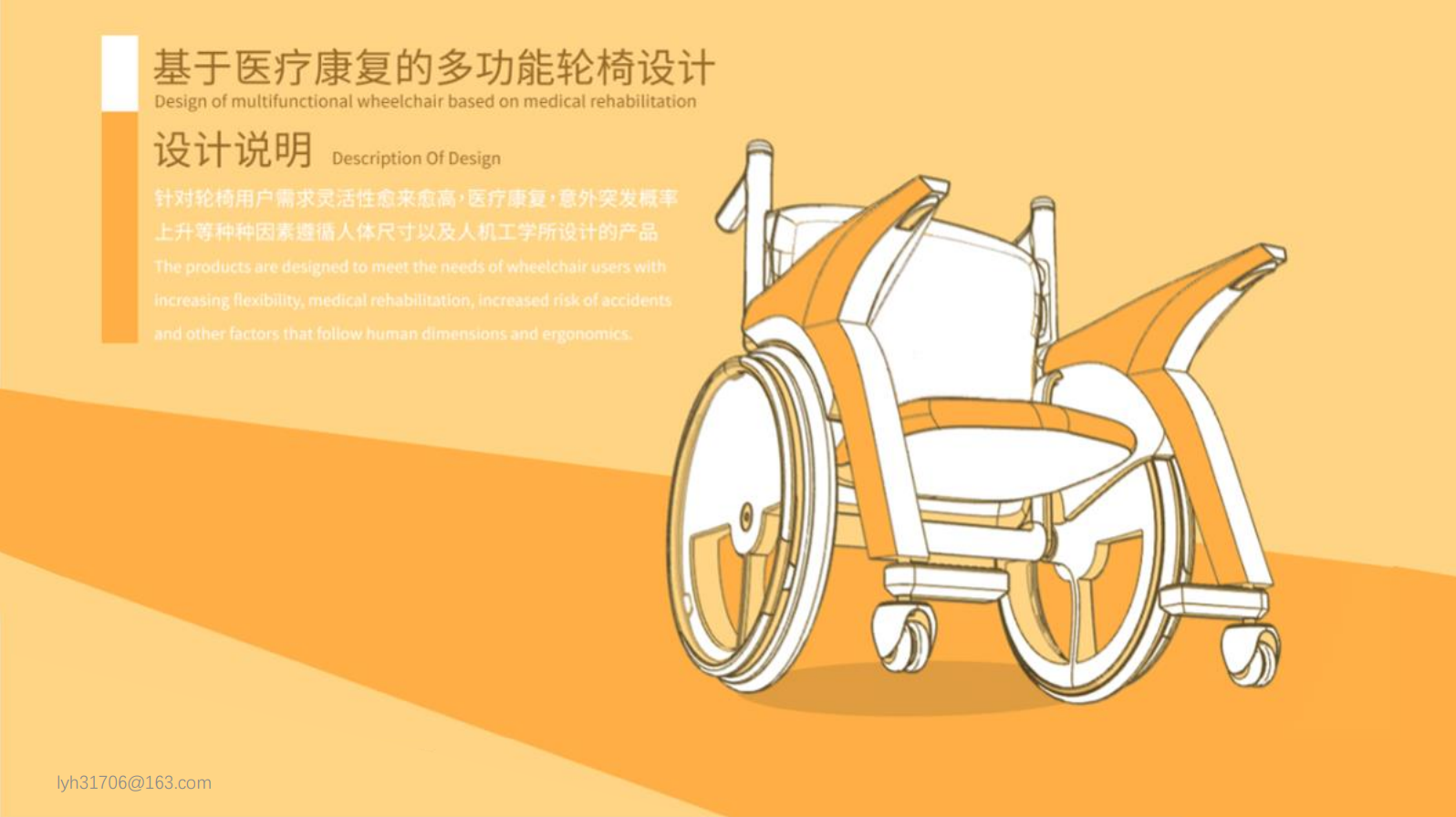 Patient metastasis，Walking aid，wheelchair，