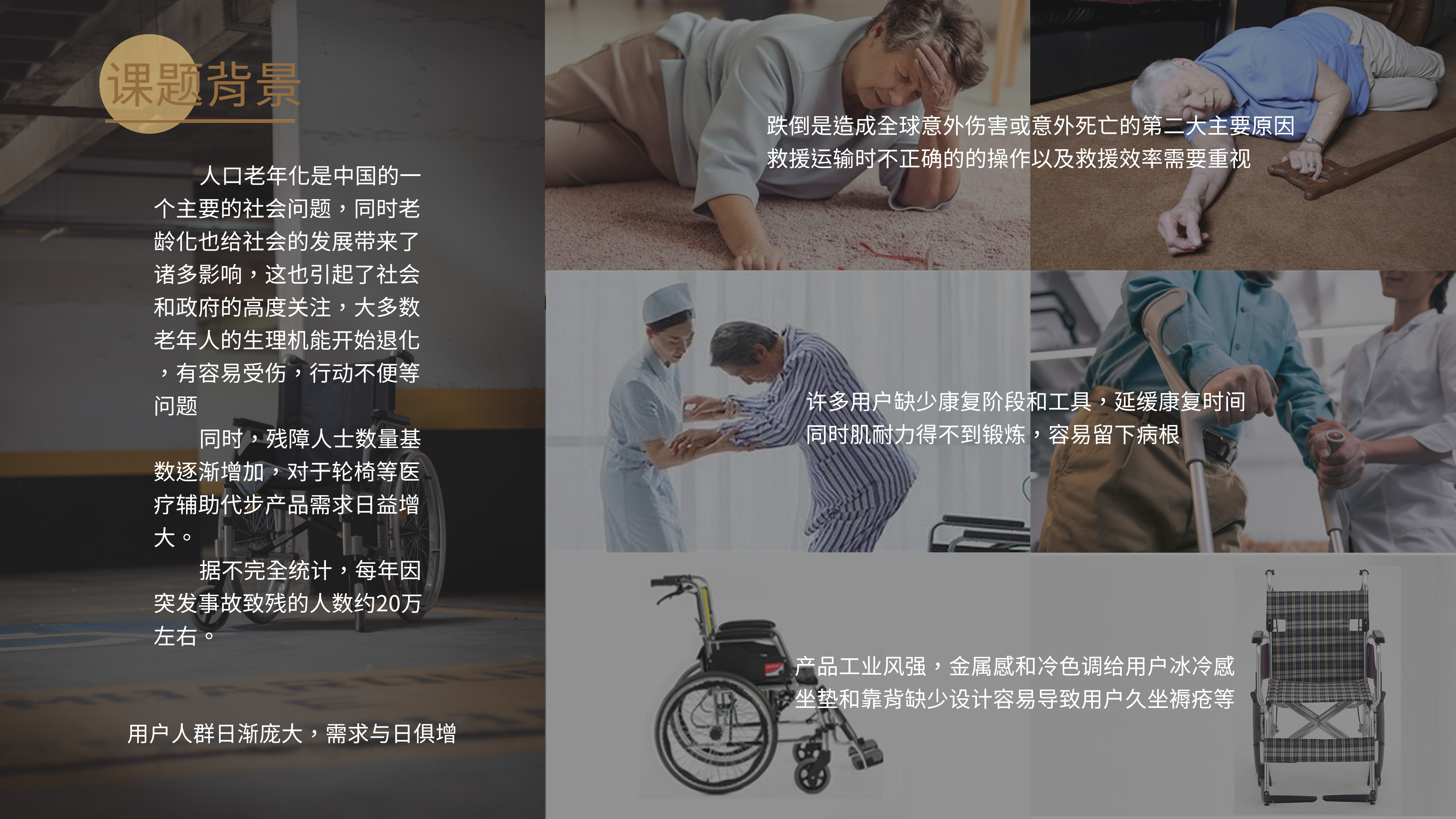 Patient metastasis，Walking aid，wheelchair，