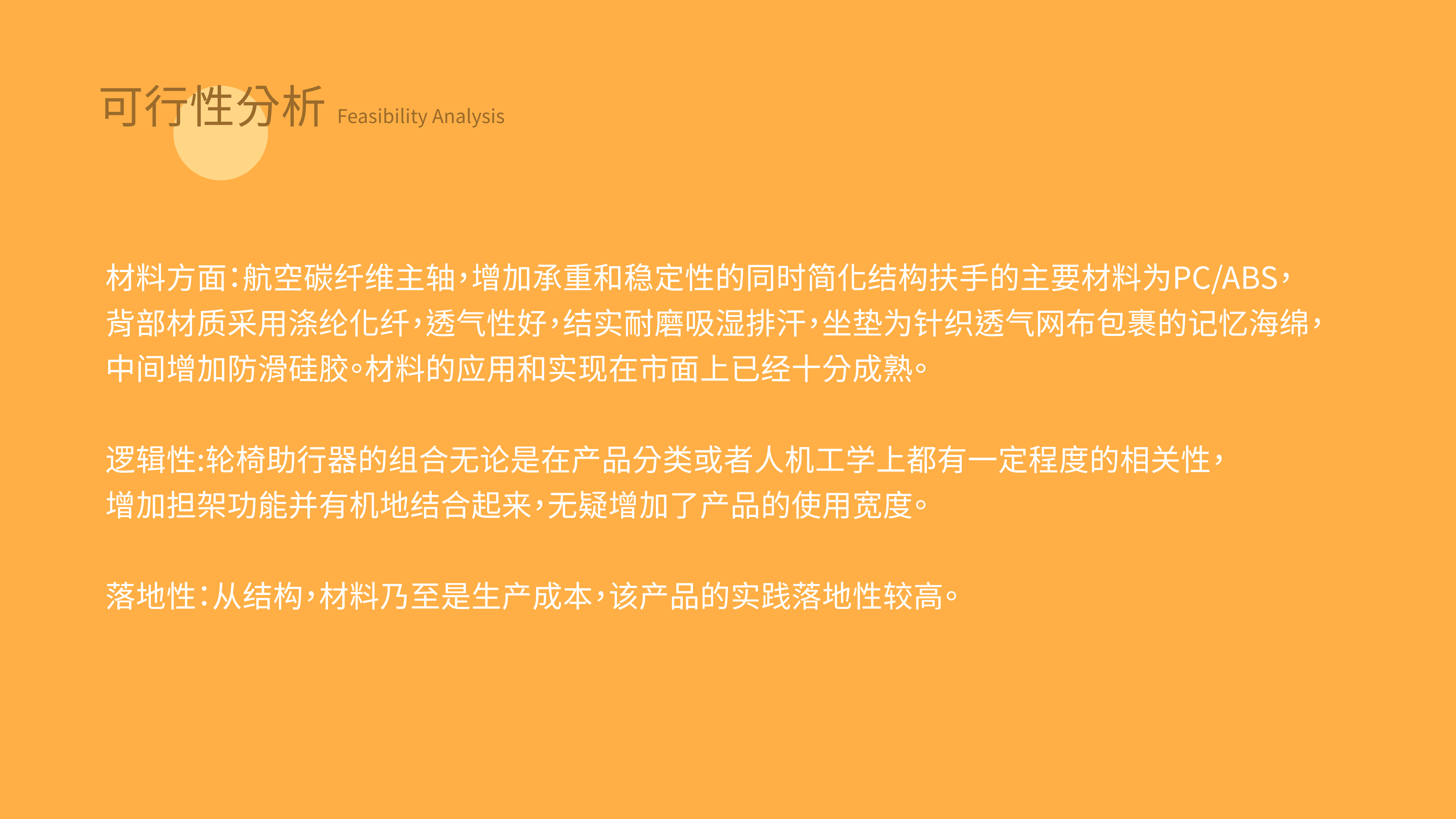 Patient metastasis，Walking aid，wheelchair，