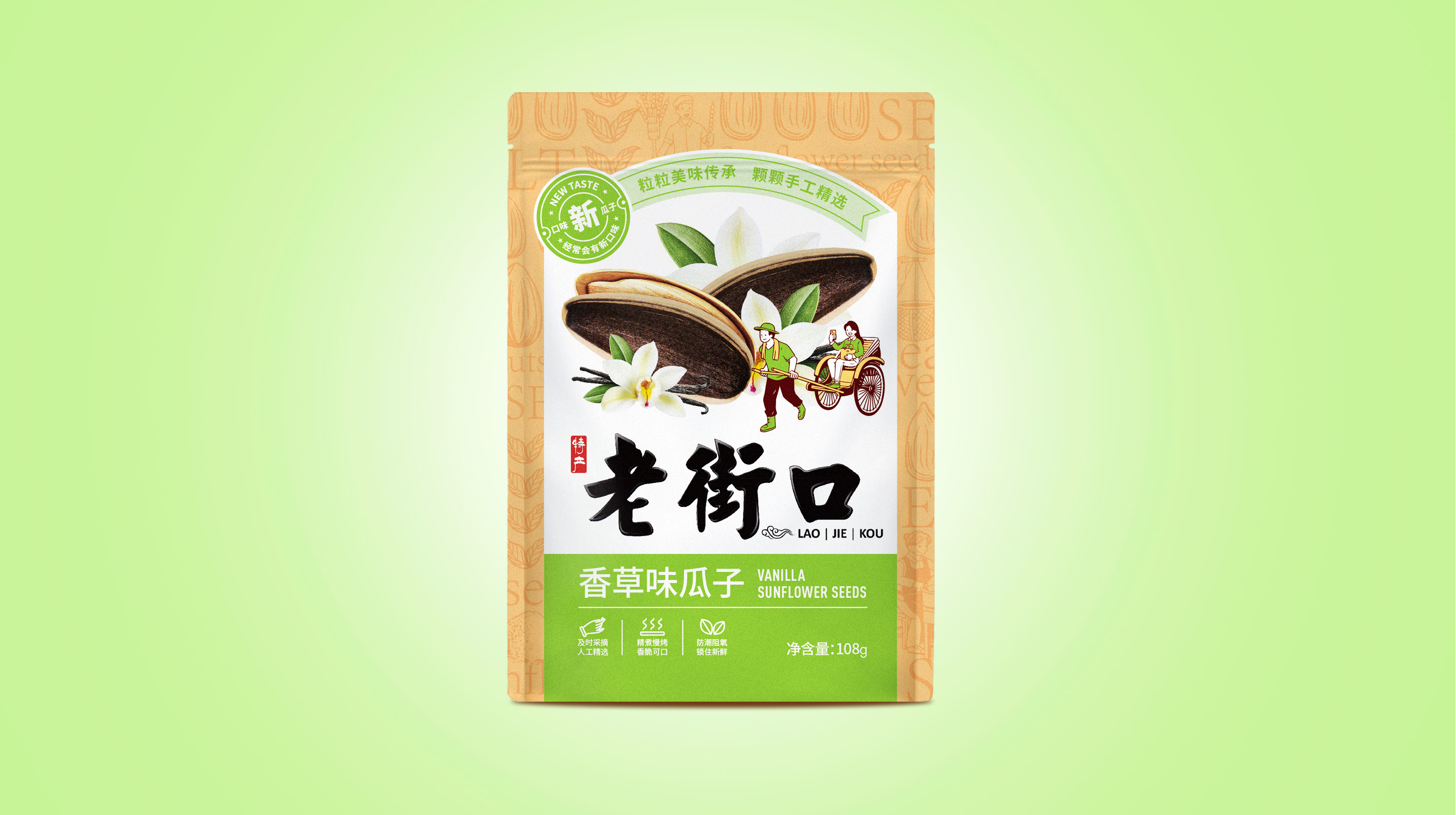 packing design，food，agriculture products，melon seed，
