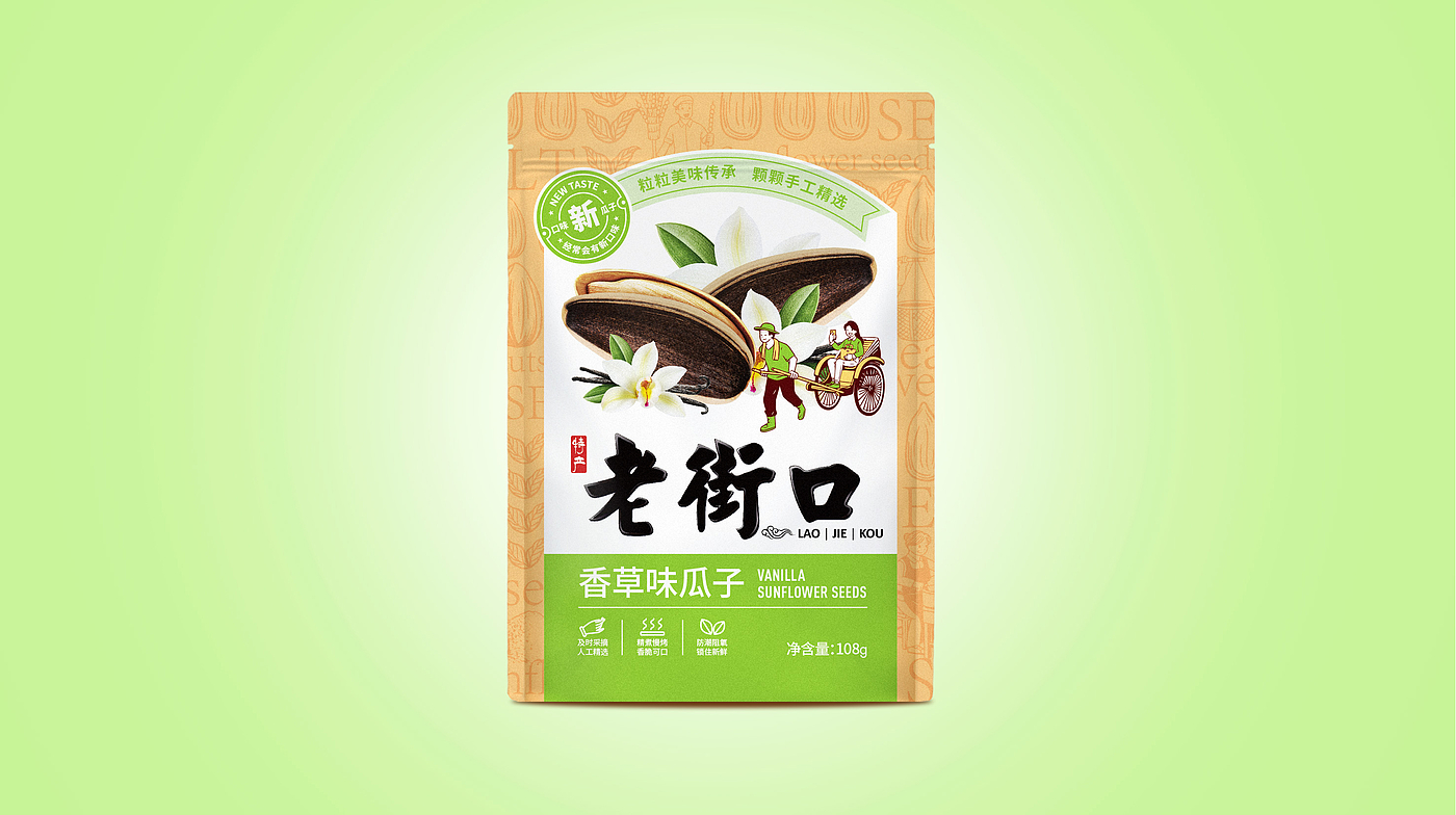 packing design，food，agriculture products，melon seed，