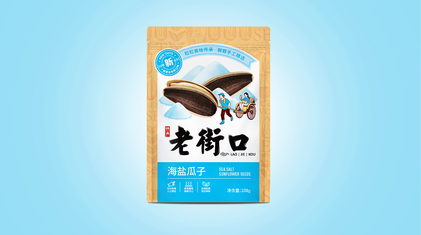 packing design，food，agriculture products，melon seed，