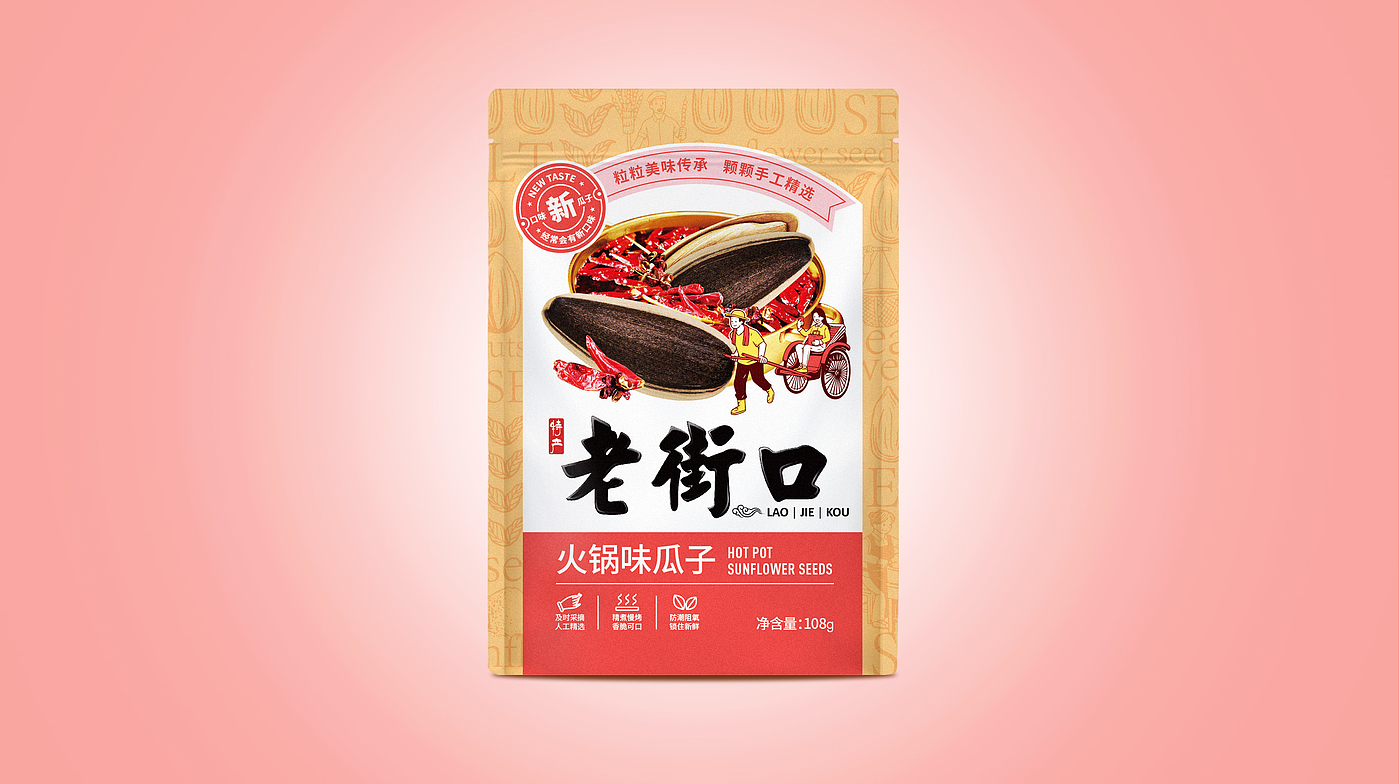 packing design，food，agriculture products，melon seed，