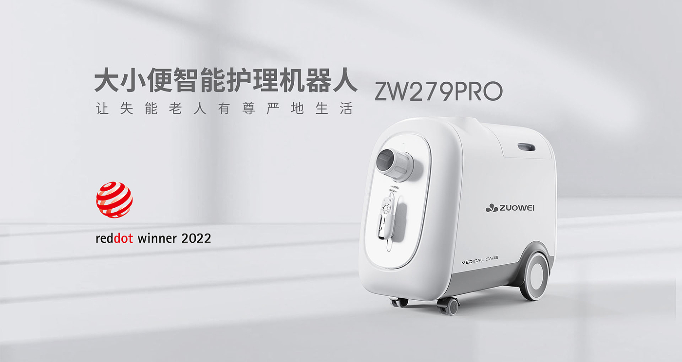 Intelligent nursing robot，artificial intelligence，Medical equipment，2022 Red Dot Product Design Award，