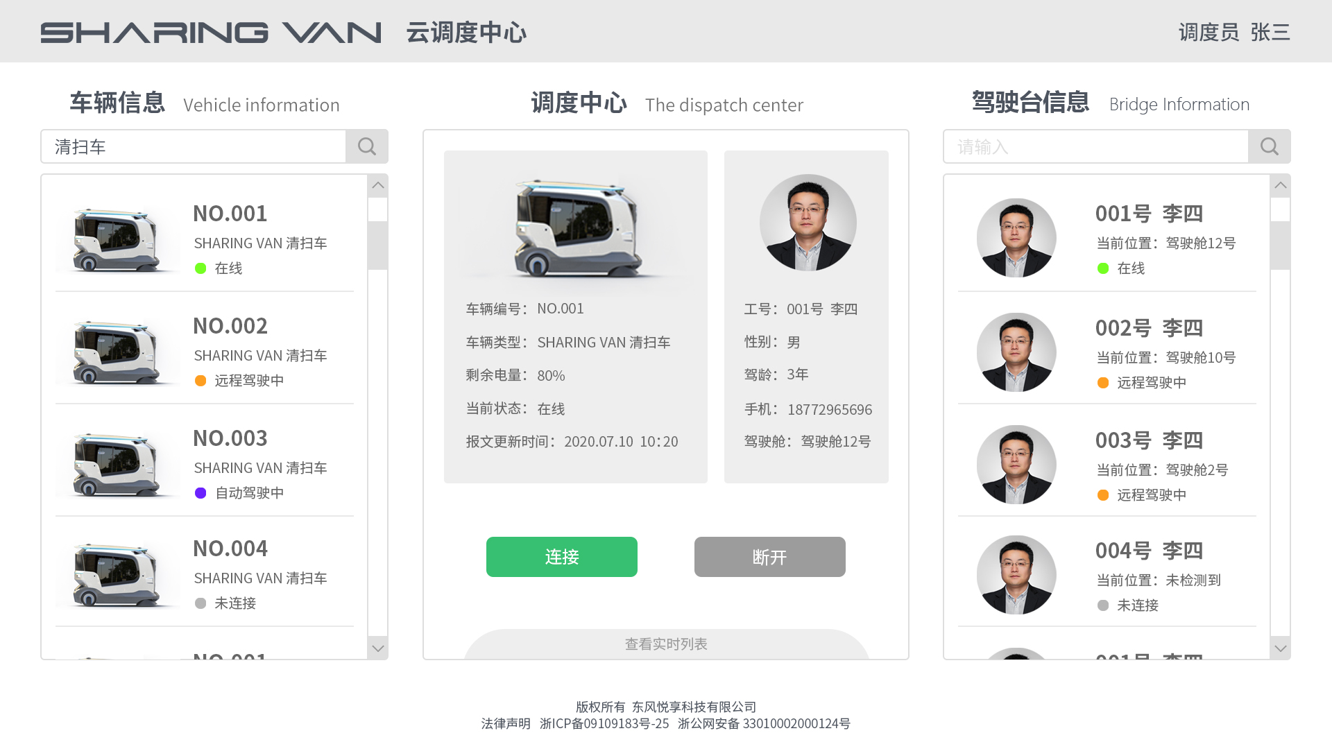 UI design，Interaction design，Driverless，cloud control platform，