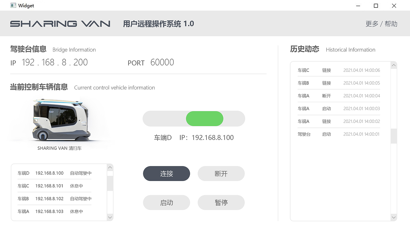 UI design，Interaction design，Driverless，cloud control platform，