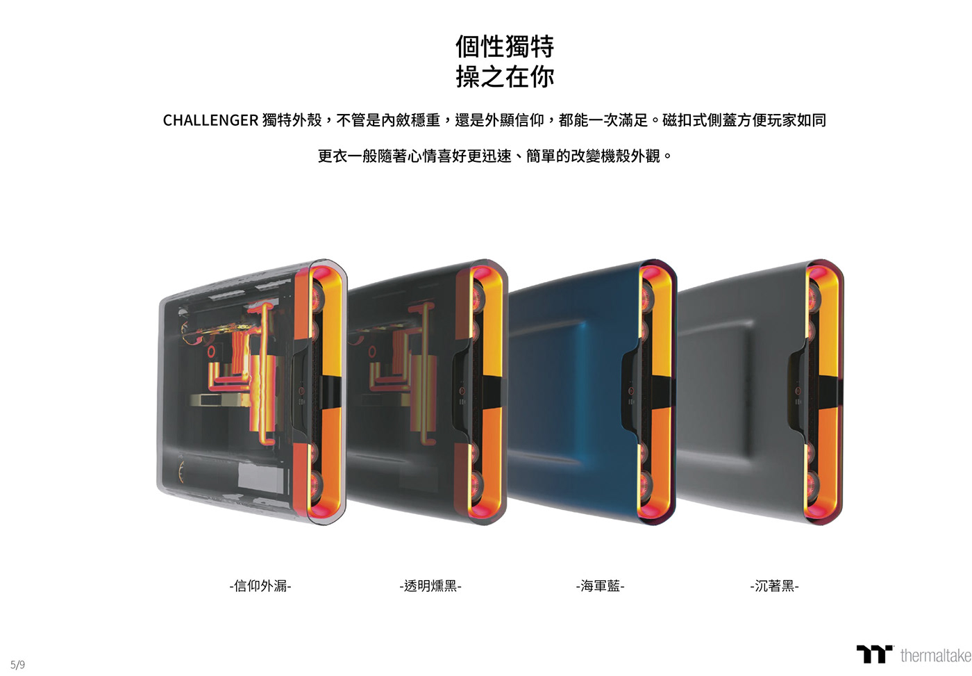 Chassis，computer，game，Digital intelligence，challenger，