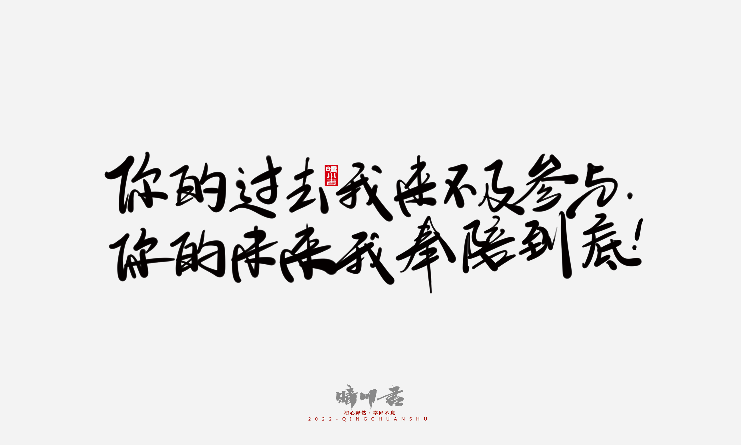 Font design，Commercial calligraphy，Graphic Artist Designer，Creative copywriting，Brand planning，packing design，Tanabata Valentine's Day，Logo design，